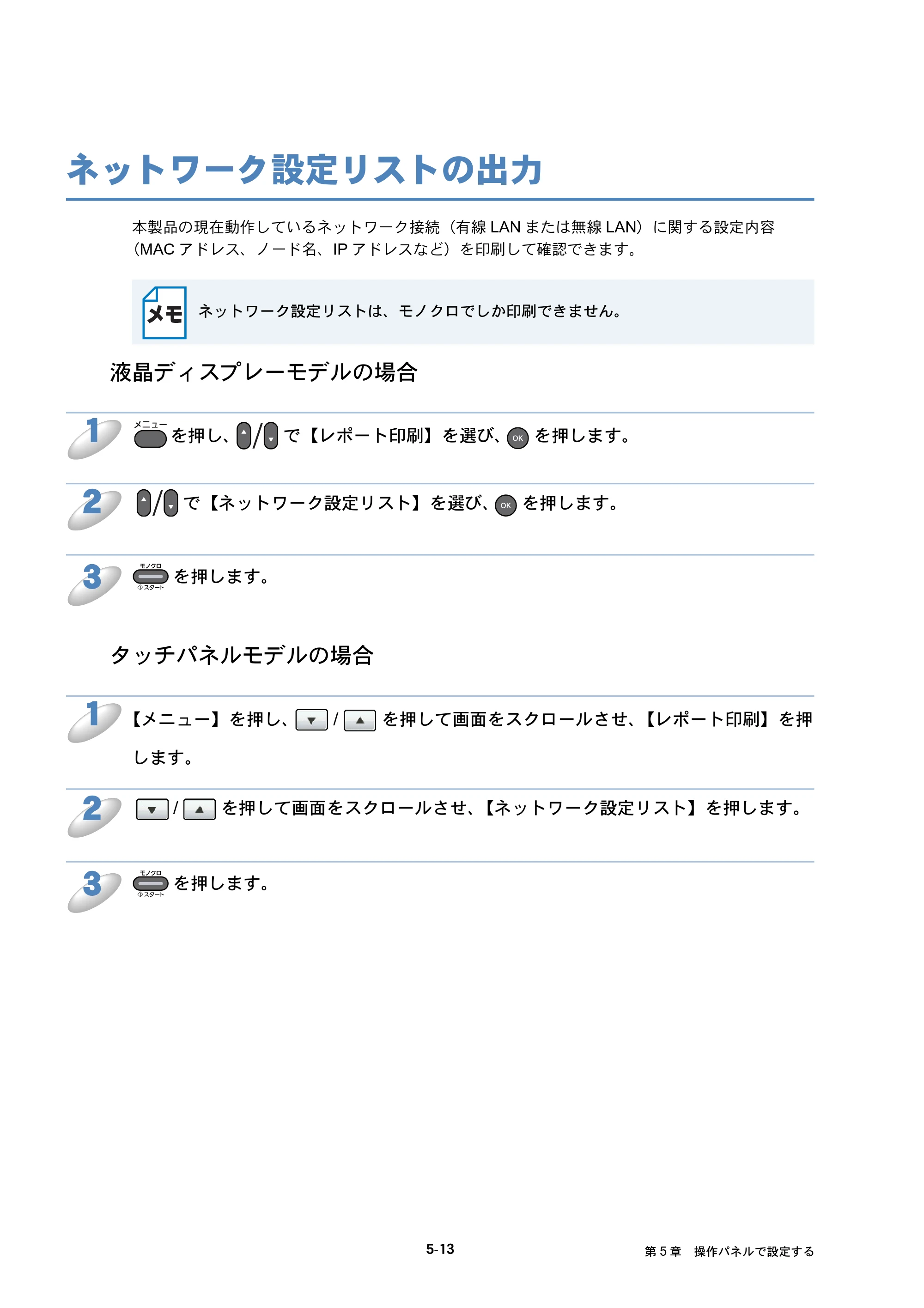 ブラザー MFC-J6510DW / MFC-J6710CDW / MFC-J6910CDW ユーザーズガイド ～ネットワーク操作編～ — ネットワーク設定リストの出力 — 原本ページ — 49ページ