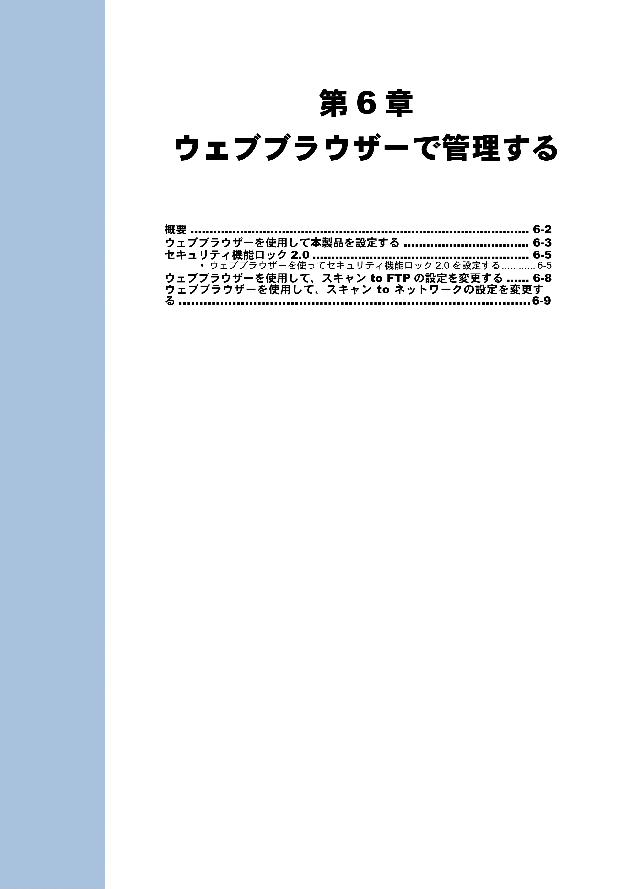 ブラザー MFC-J6510DW / MFC-J6710CDW / MFC-J6910CDW ユーザーズガイド ～ネットワーク操作編～ — 第6章 ウェブブラウザーで管理する — 原本ページ — 53ページ