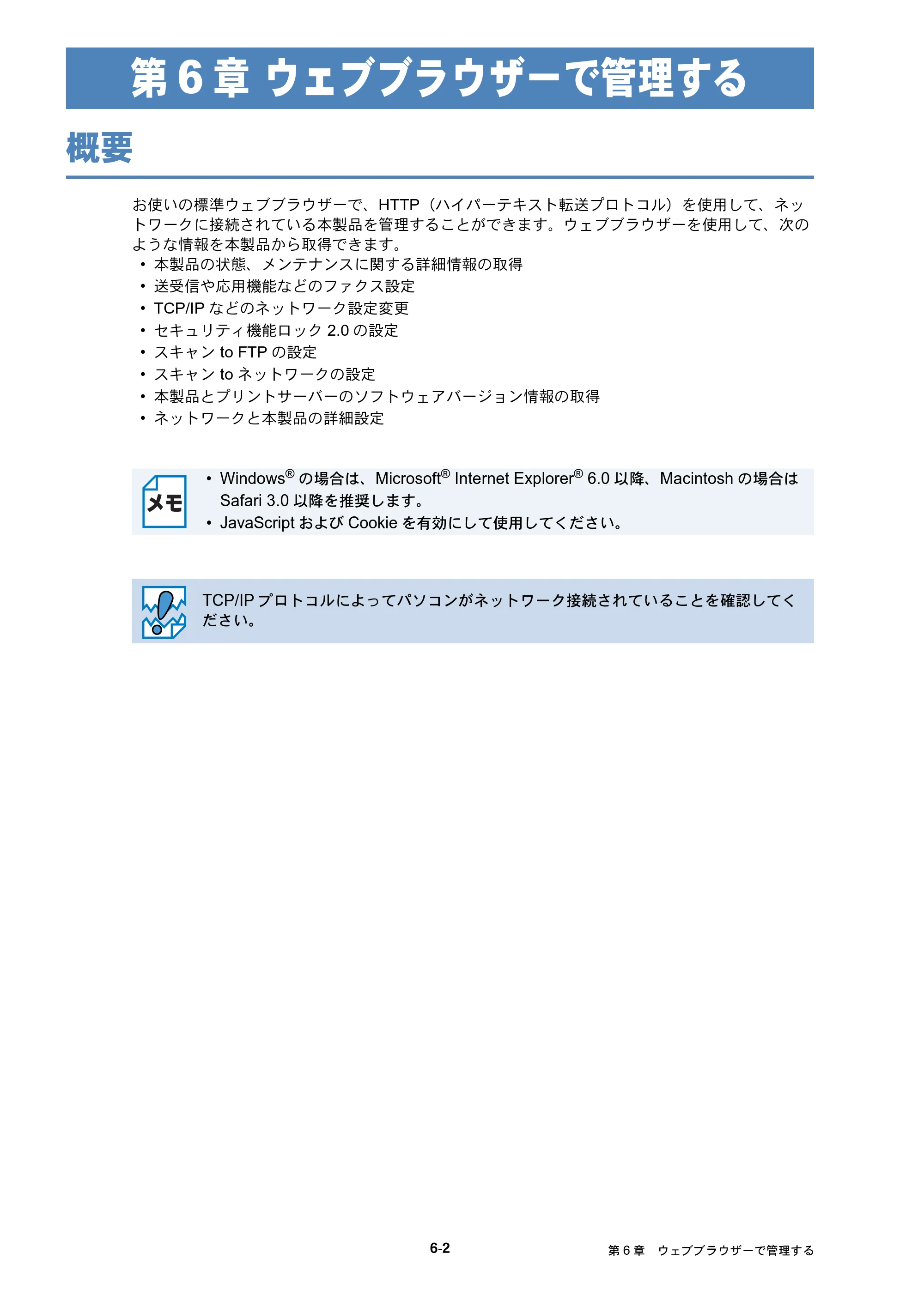 ブラザー MFC-J6510DW / MFC-J6710CDW / MFC-J6910CDW ユーザーズガイド ～ネットワーク操作編～ — 概要 — 原本ページ — 54ページ