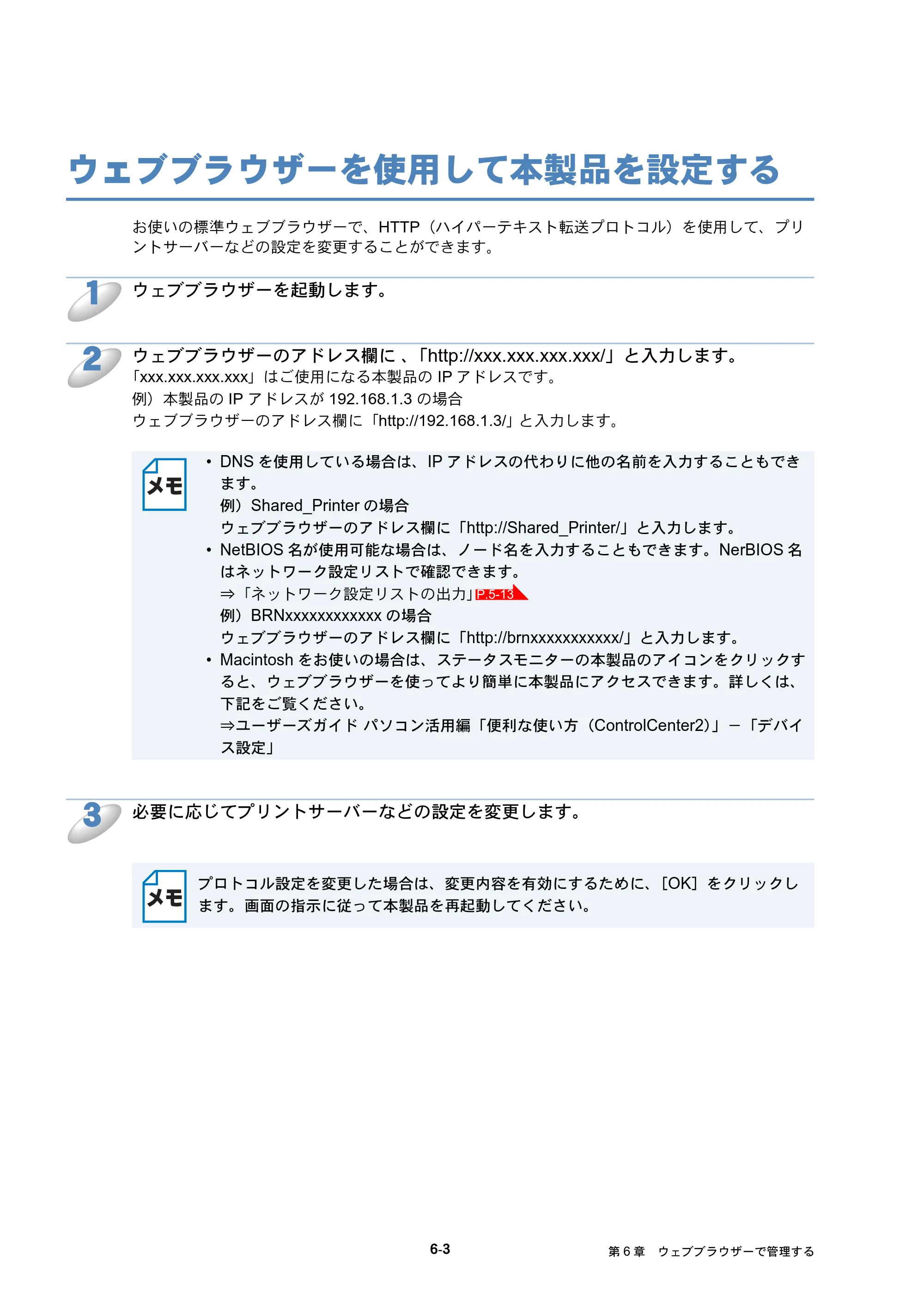 ブラザー MFC-J6510DW / MFC-J6710CDW / MFC-J6910CDW ユーザーズガイド ～ネットワーク操作編～ — ウェブブラウザーを使用して本製品を設定する — 原本ページ — 55ページ