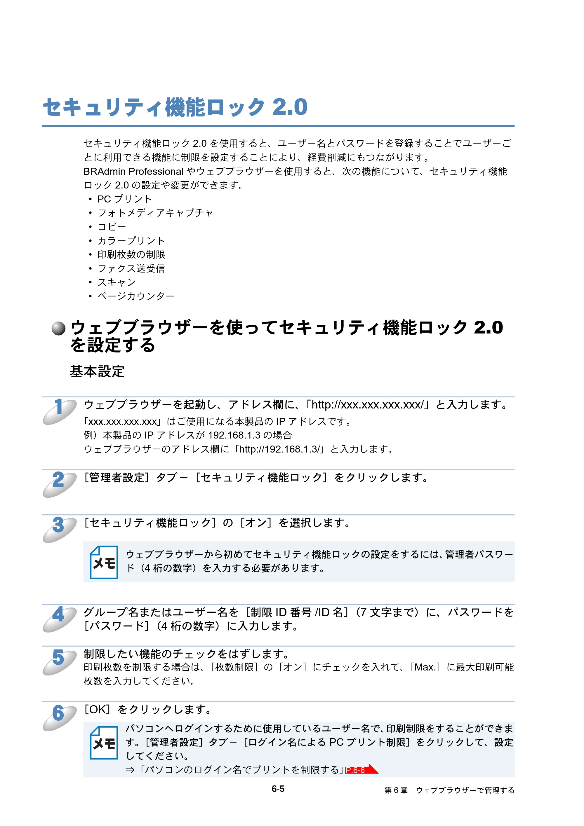 ブラザー MFC-J6510DW / MFC-J6710CDW / MFC-J6910CDW ユーザーズガイド ～ネットワーク操作編～ — セキュリティ機能ロック2.0 — 原本ページ — 57ページ