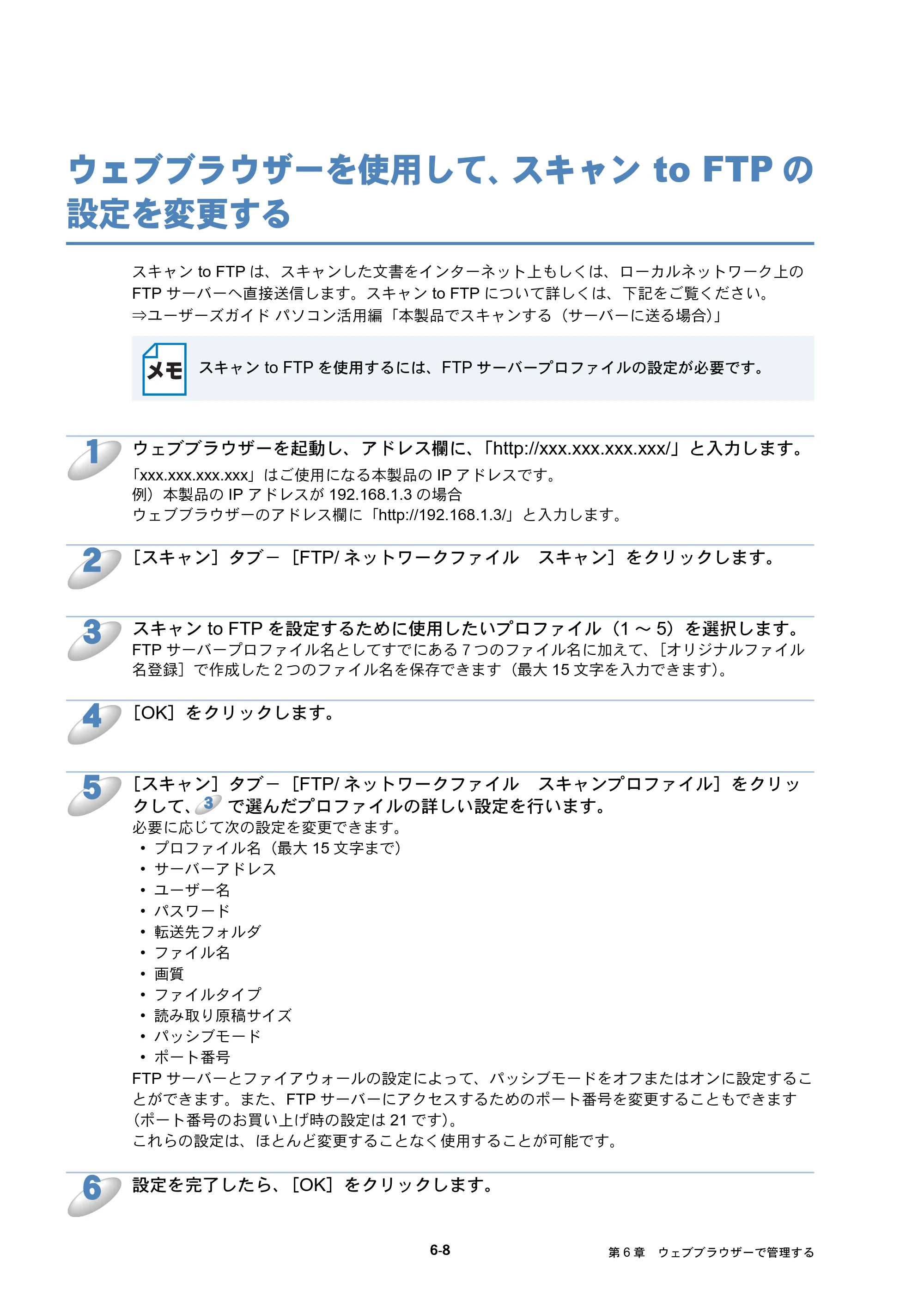 ブラザー MFC-J6510DW / MFC-J6710CDW / MFC-J6910CDW ユーザーズガイド ～ネットワーク操作編～ — ウェブブラウザーを使用して、スキャン to FTPの設定を変更する — 原本ページ — 60ページ