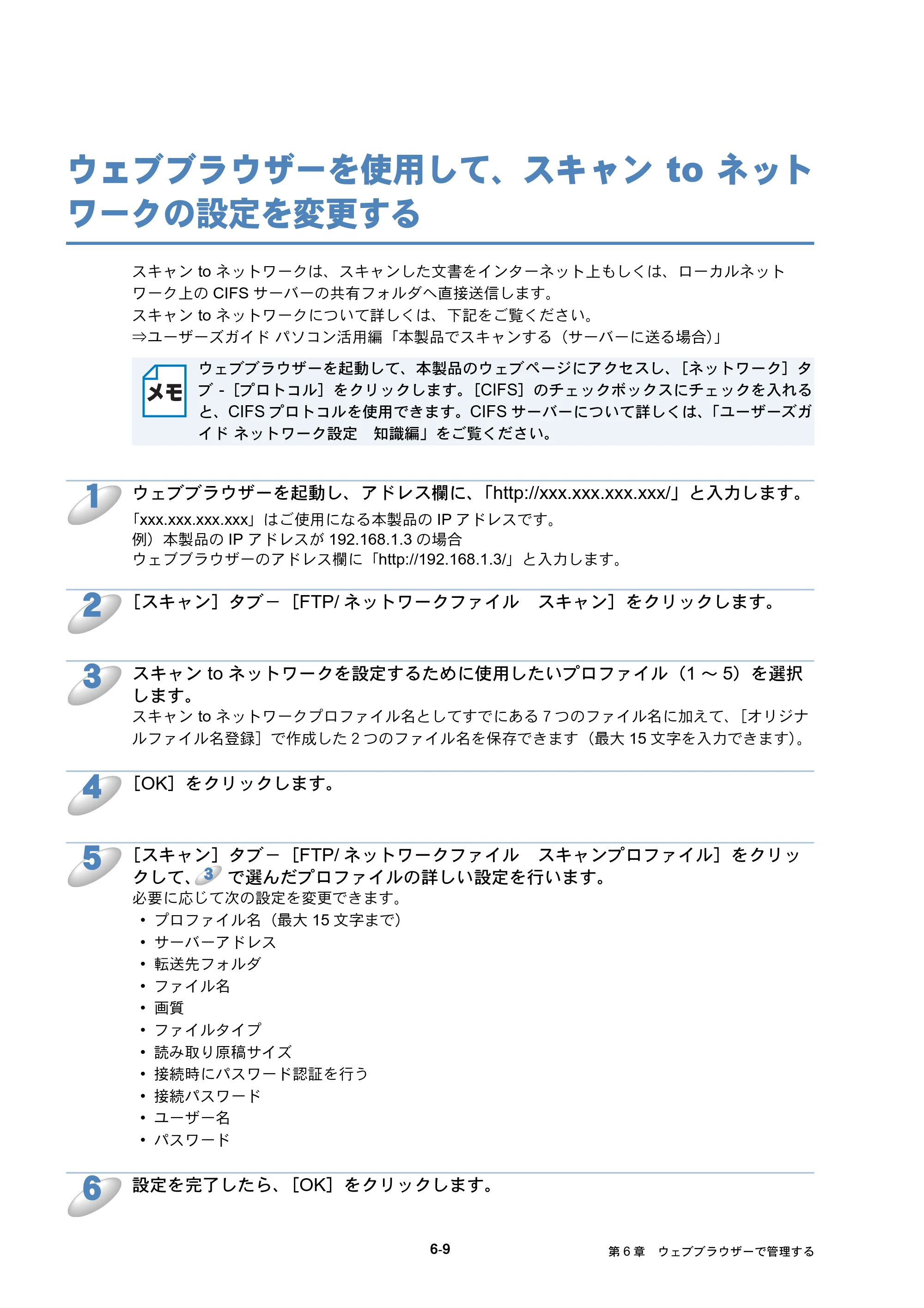 ブラザー MFC-J6510DW / MFC-J6710CDW / MFC-J6910CDW ユーザーズガイド ～ネットワーク操作編～ — ウェブブラウザーを使用して、スキャン to ネットワークの設定を変更する — 原本ページ — 61ページ