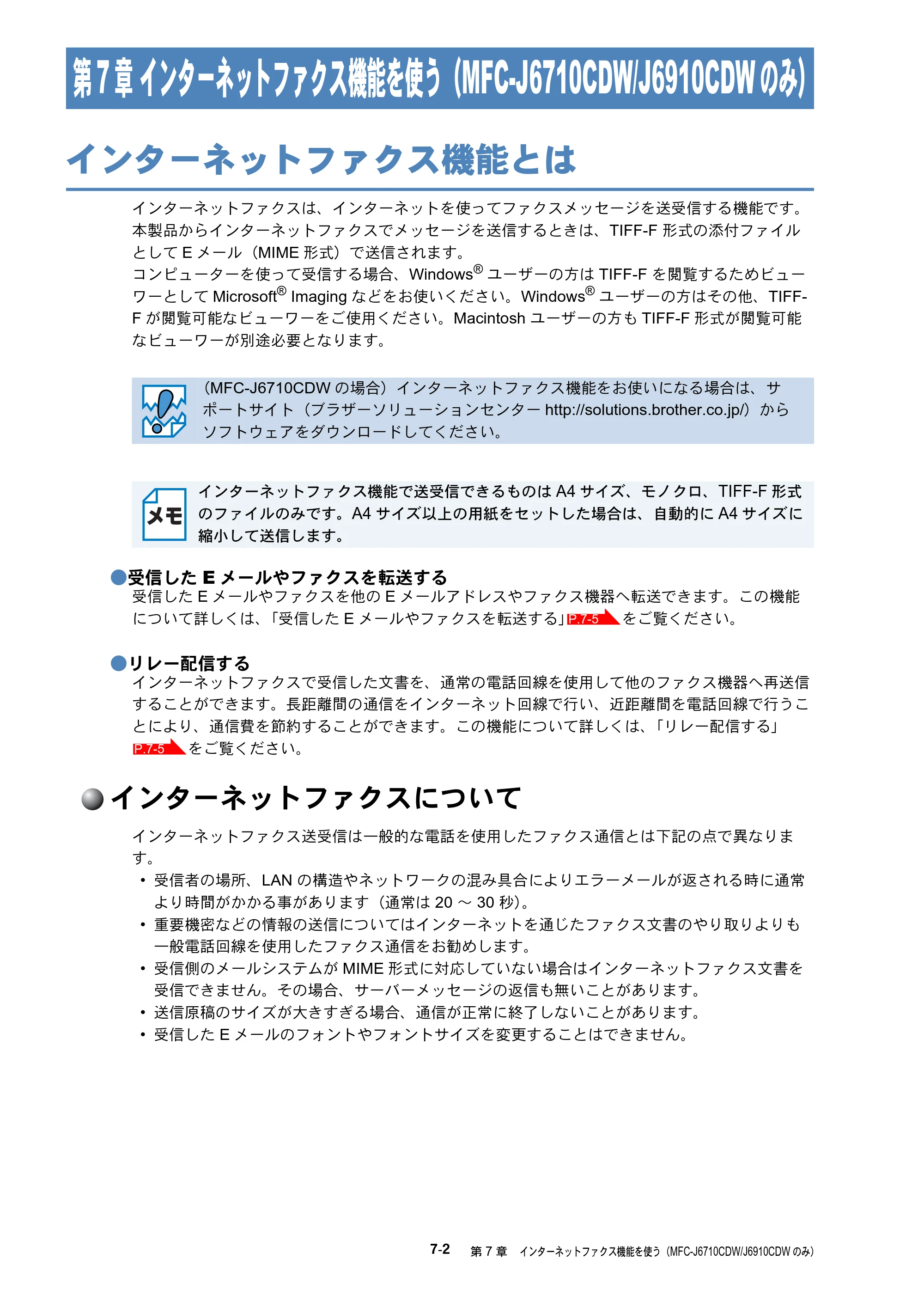 ブラザー MFC-J6510DW / MFC-J6710CDW / MFC-J6910CDW ユーザーズガイド ～ネットワーク操作編～ — インターネットファクス機能とは — 原本ページ — 63ページ