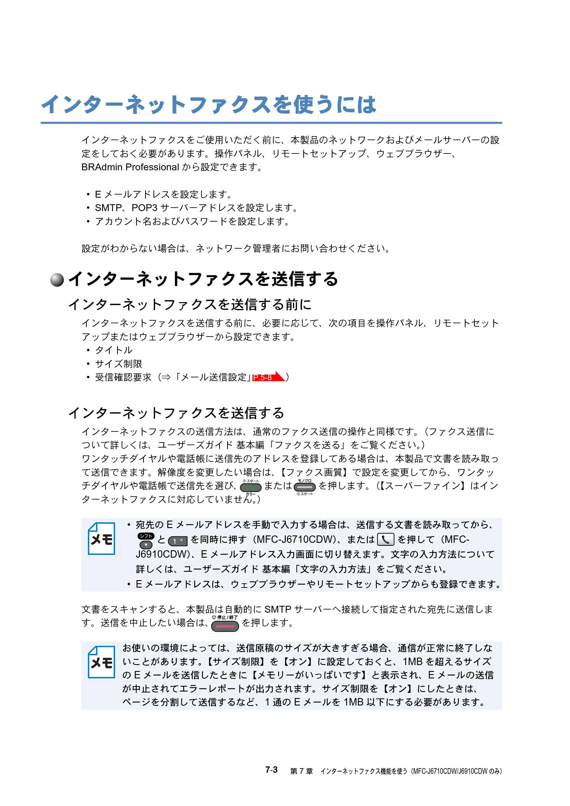 ブラザー MFC-J6510DW / MFC-J6710CDW / MFC-J6910CDW ユーザーズガイド ～ネットワーク操作編～ — インターネットファクスを使うには — 原本ページ — 64ページ
