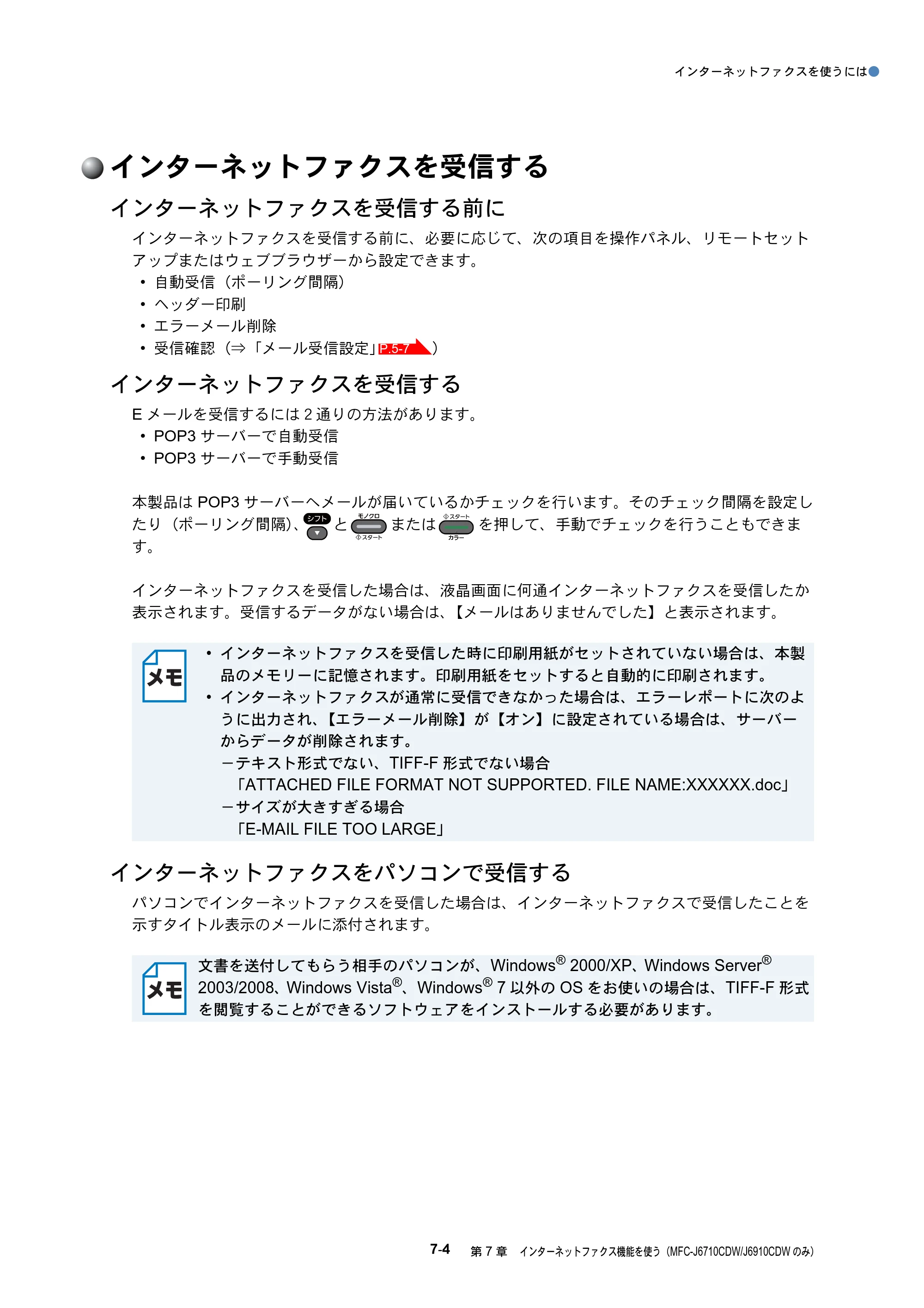 ブラザー MFC-J6510DW / MFC-J6710CDW / MFC-J6910CDW ユーザーズガイド ～ネットワーク操作編～ — インターネットファクスを受信する — 原本ページ — 65ページ