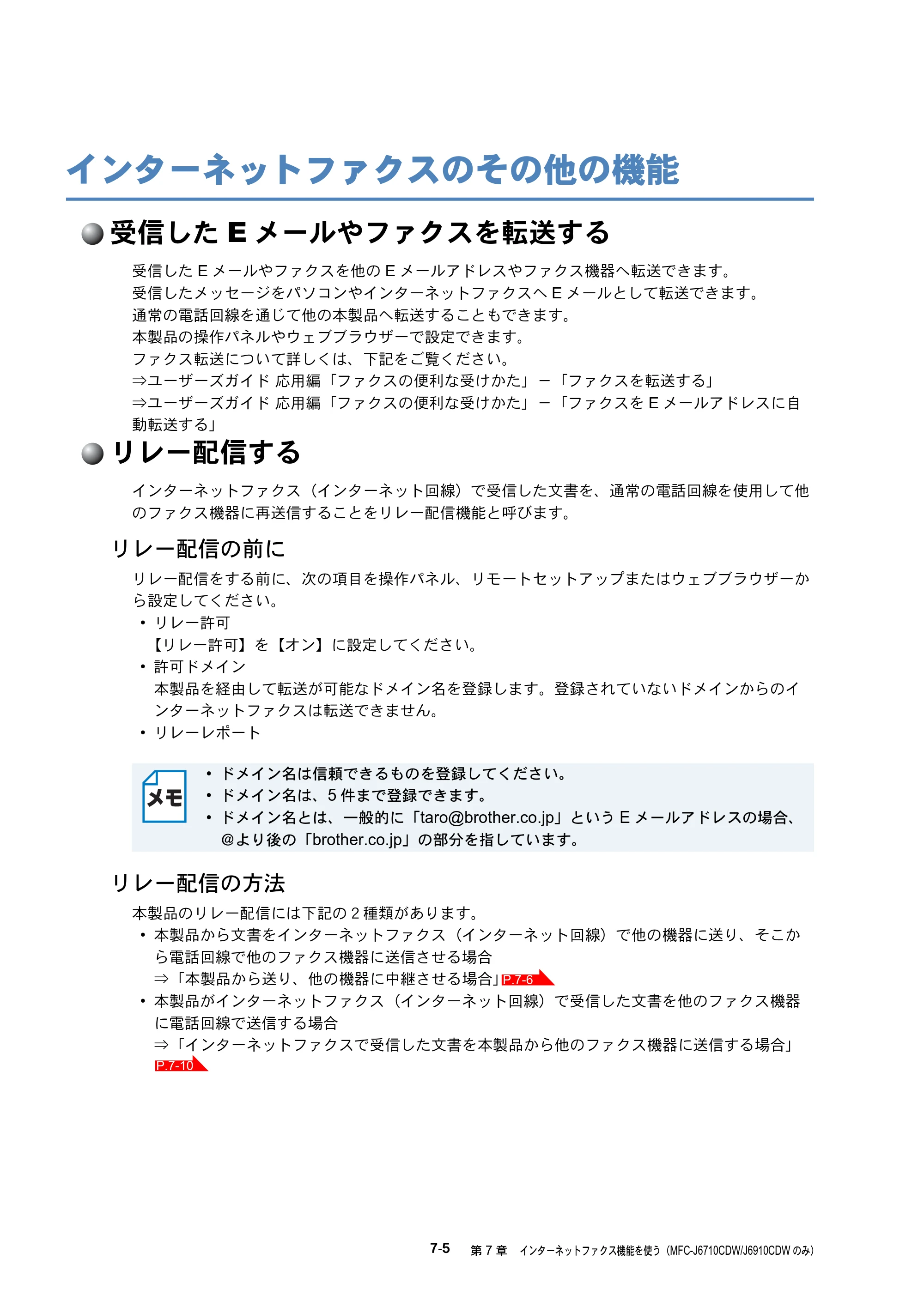 ブラザー MFC-J6510DW / MFC-J6710CDW / MFC-J6910CDW ユーザーズガイド ～ネットワーク操作編～ — インターネットファクスのその他の機能 — 原本ページ — 66ページ