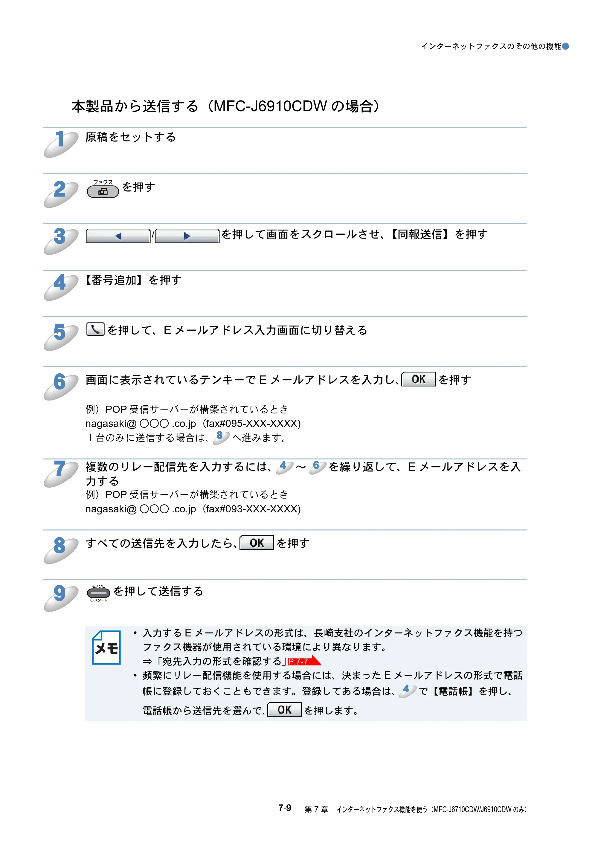 ブラザー MFC-J6510DW / MFC-J6710CDW / MFC-J6910CDW ユーザーズガイド ～ネットワーク操作編～ — 原本ページ — 70ページ