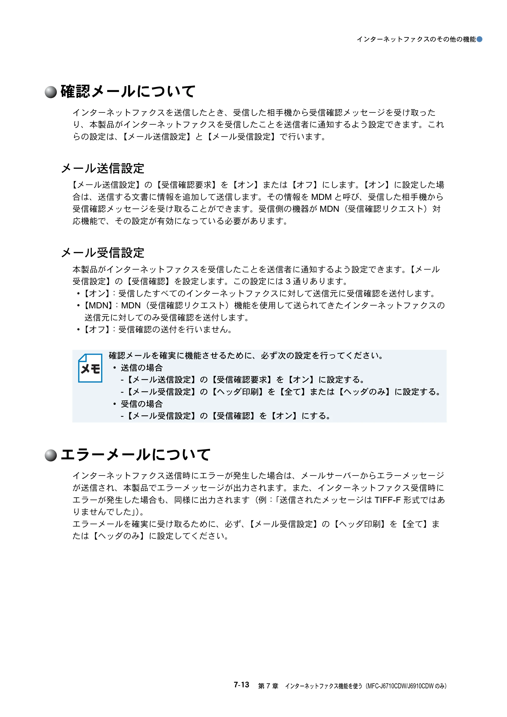 ブラザー MFC-J6510DW / MFC-J6710CDW / MFC-J6910CDW ユーザーズガイド ～ネットワーク操作編～ — 確認メールについて — 原本ページ — 74ページ