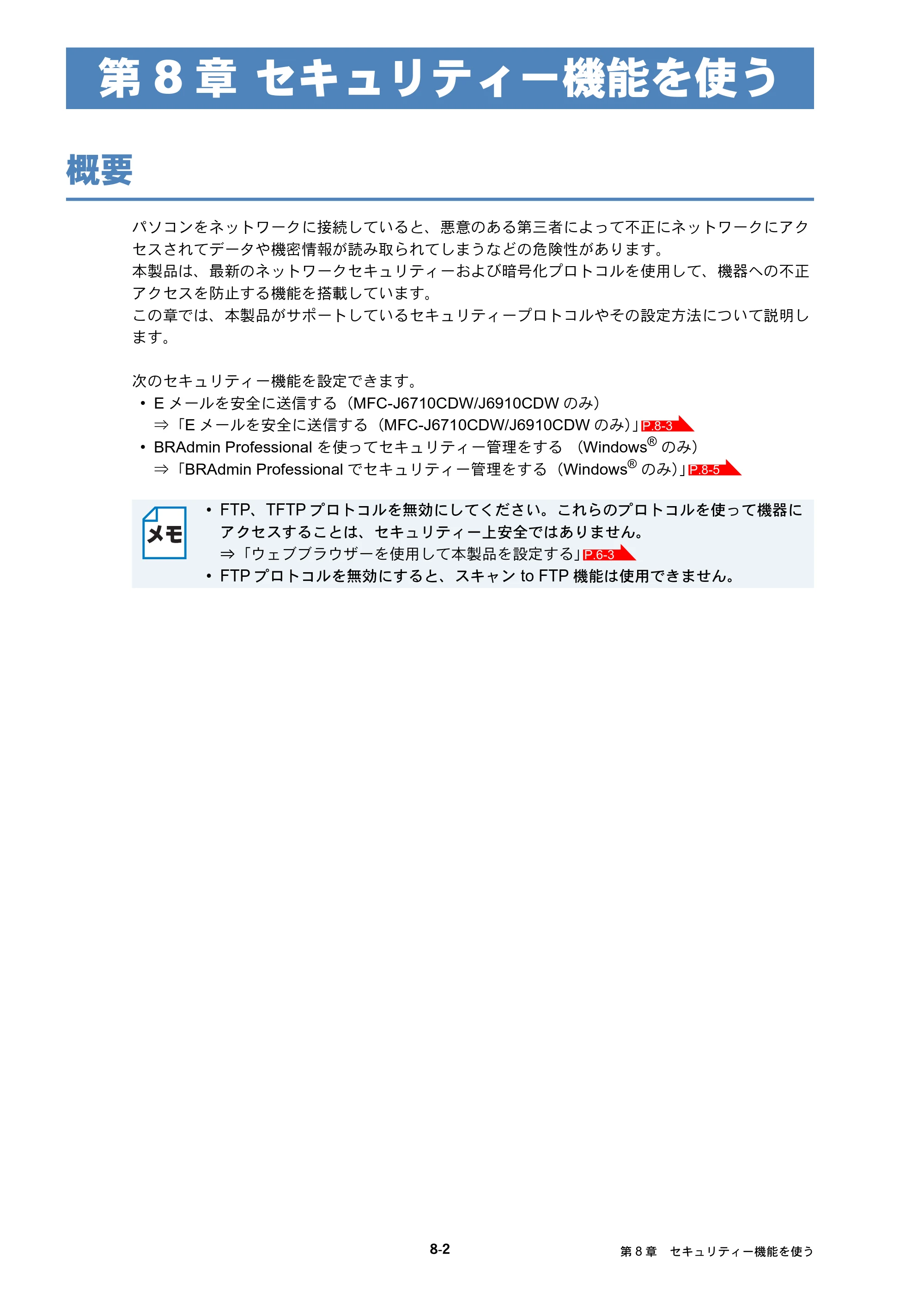 ブラザー MFC-J6510DW / MFC-J6710CDW / MFC-J6910CDW ユーザーズガイド ～ネットワーク操作編～ — 概要 — 原本ページ — 76ページ