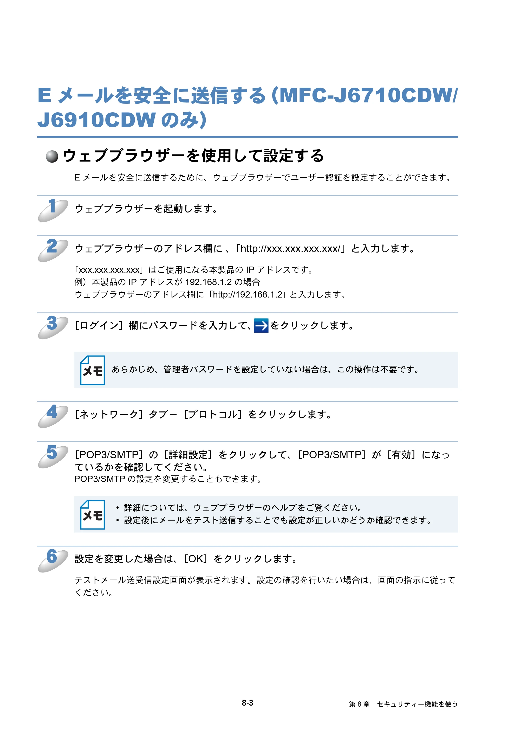 ブラザー MFC-J6510DW / MFC-J6710CDW / MFC-J6910CDW ユーザーズガイド ～ネットワーク操作編～ — Eメールを安全に送信する（MFC-J6710CDW/J6910CDWのみ） — 原本ページ — 77ページ