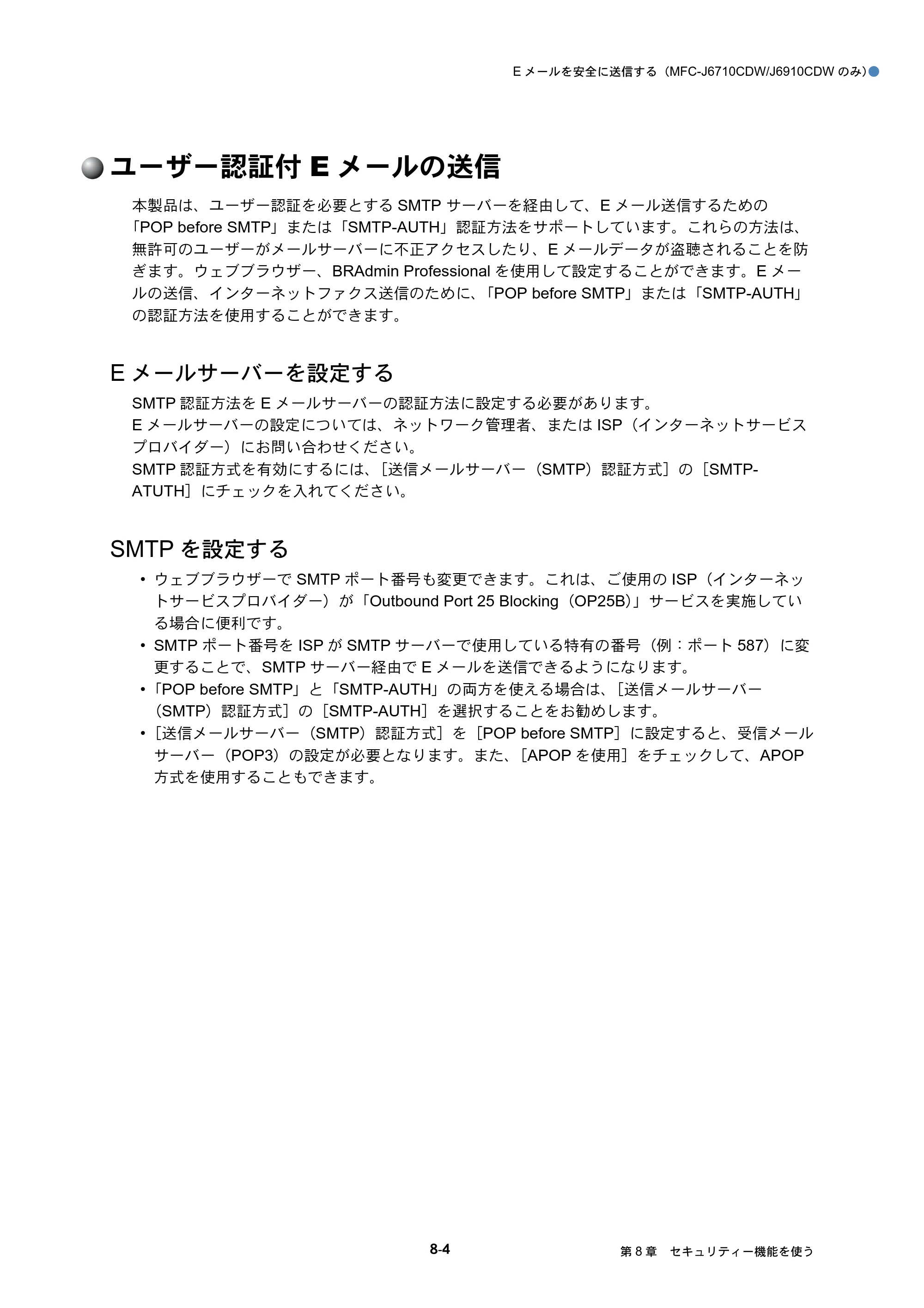 ブラザー MFC-J6510DW / MFC-J6710CDW / MFC-J6910CDW ユーザーズガイド ～ネットワーク操作編～ — ユーザー認証付Eメールの送信 — 原本ページ — 78ページ