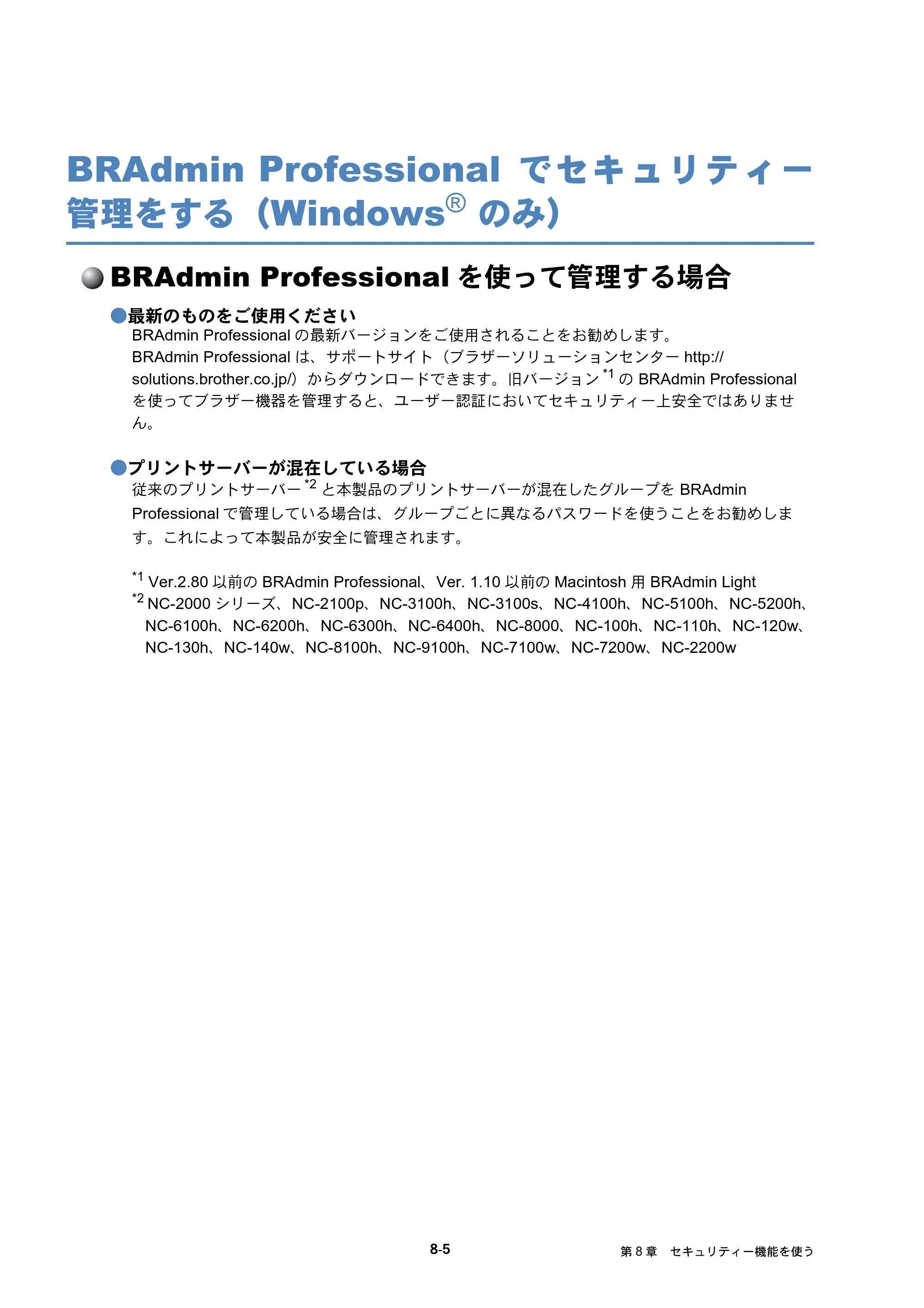 ブラザー MFC-J6510DW / MFC-J6710CDW / MFC-J6910CDW ユーザーズガイド ～ネットワーク操作編～ — BRAdmin Professionalでセキュリティー管理をする（Windows®のみ） — 原本ページ — 79ページ