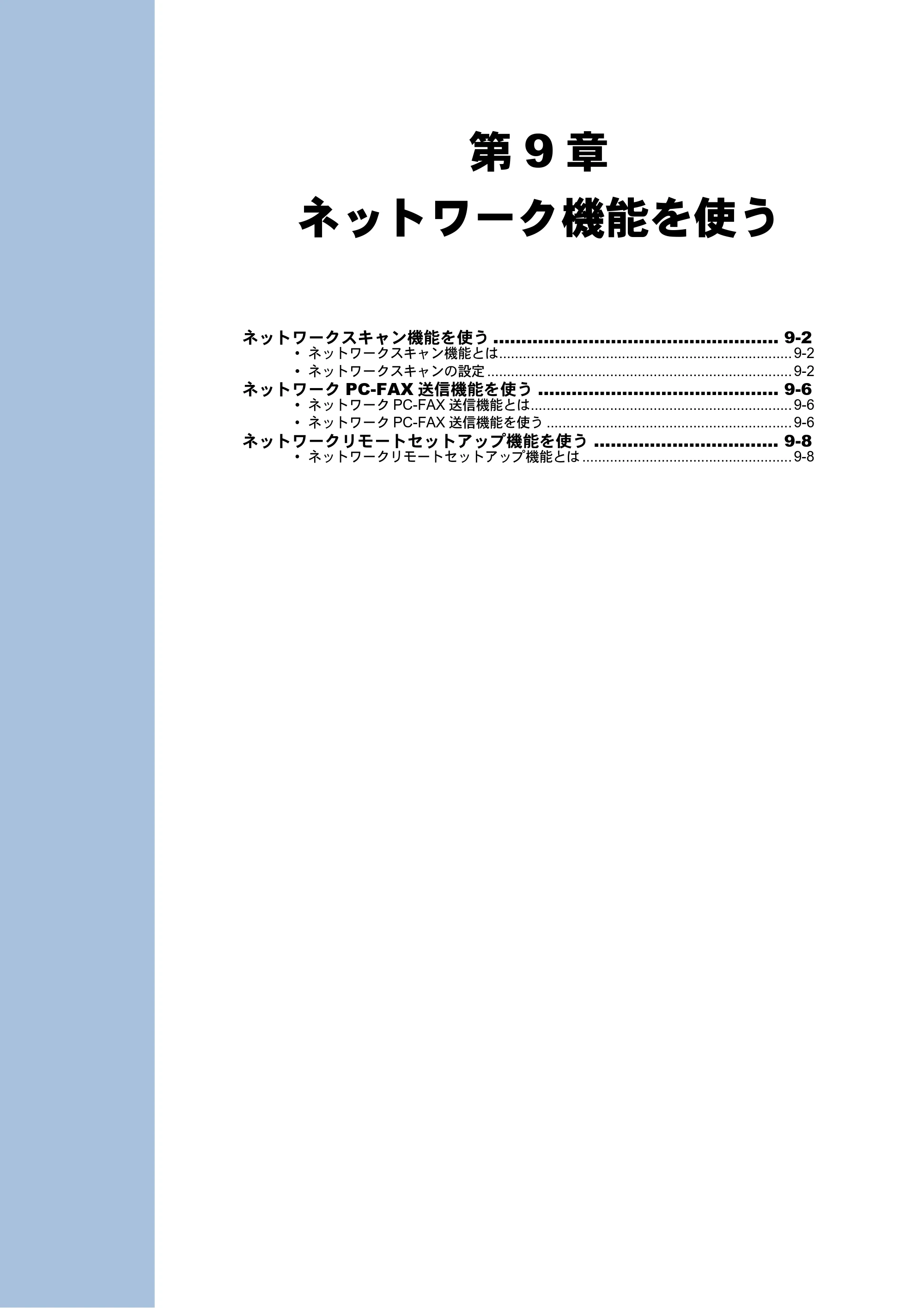 ブラザー MFC-J6510DW / MFC-J6710CDW / MFC-J6910CDW ユーザーズガイド ～ネットワーク操作編～ — 第9章 ネットワーク機能を使う — 原本ページ — 80ページ