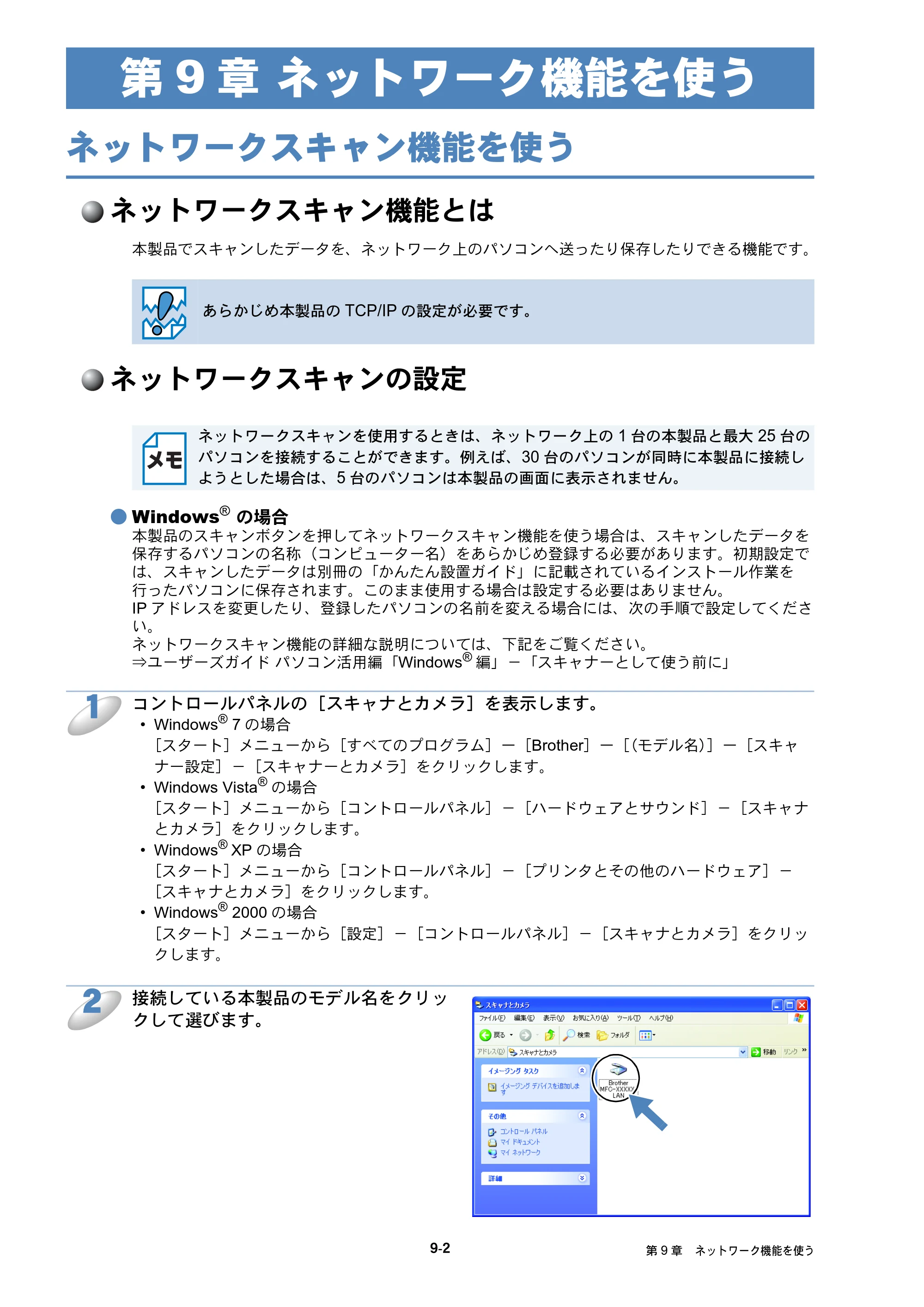 ブラザー MFC-J6510DW / MFC-J6710CDW / MFC-J6910CDW ユーザーズガイド ～ネットワーク操作編～ — ネットワークスキャン機能を使う — 原本ページ — 81ページ
