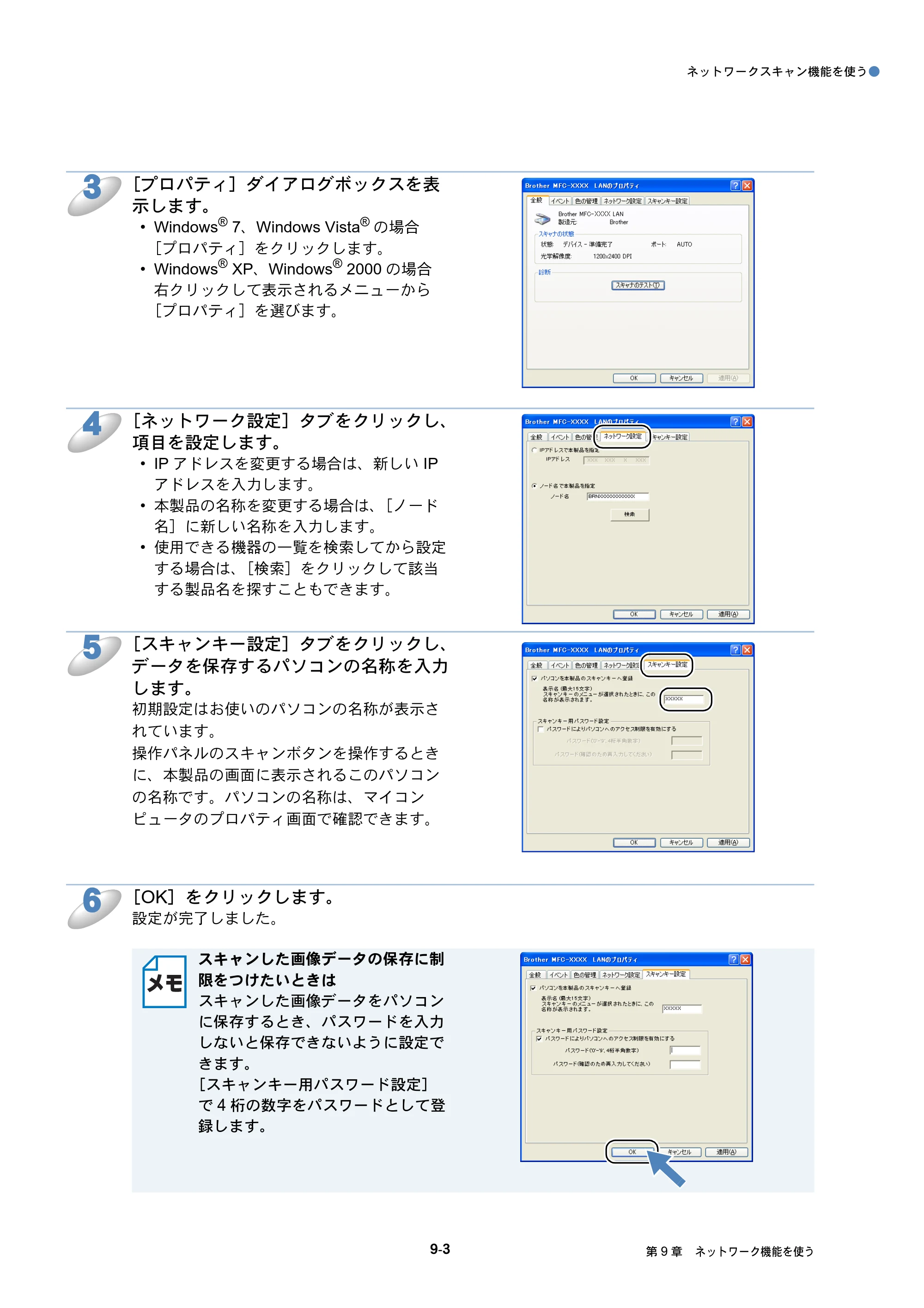 ブラザー MFC-J6510DW / MFC-J6710CDW / MFC-J6910CDW ユーザーズガイド ～ネットワーク操作編～ — 原本ページ — 82ページ