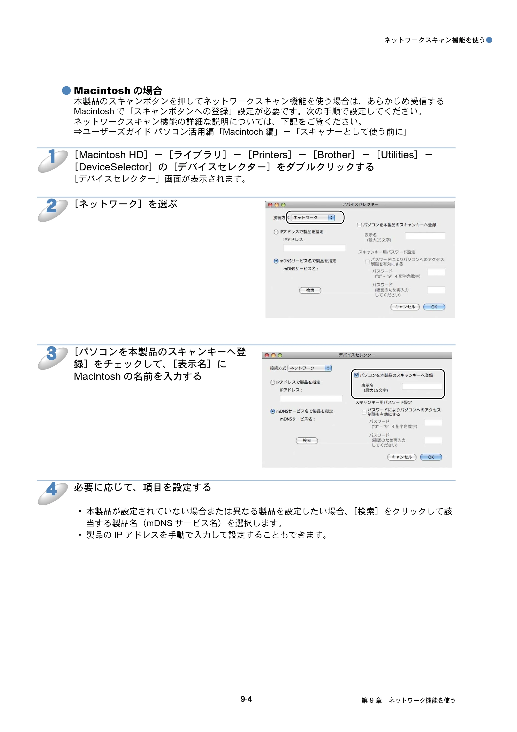 ブラザー MFC-J6510DW / MFC-J6710CDW / MFC-J6910CDW ユーザーズガイド ～ネットワーク操作編～ — 原本ページ — 83ページ