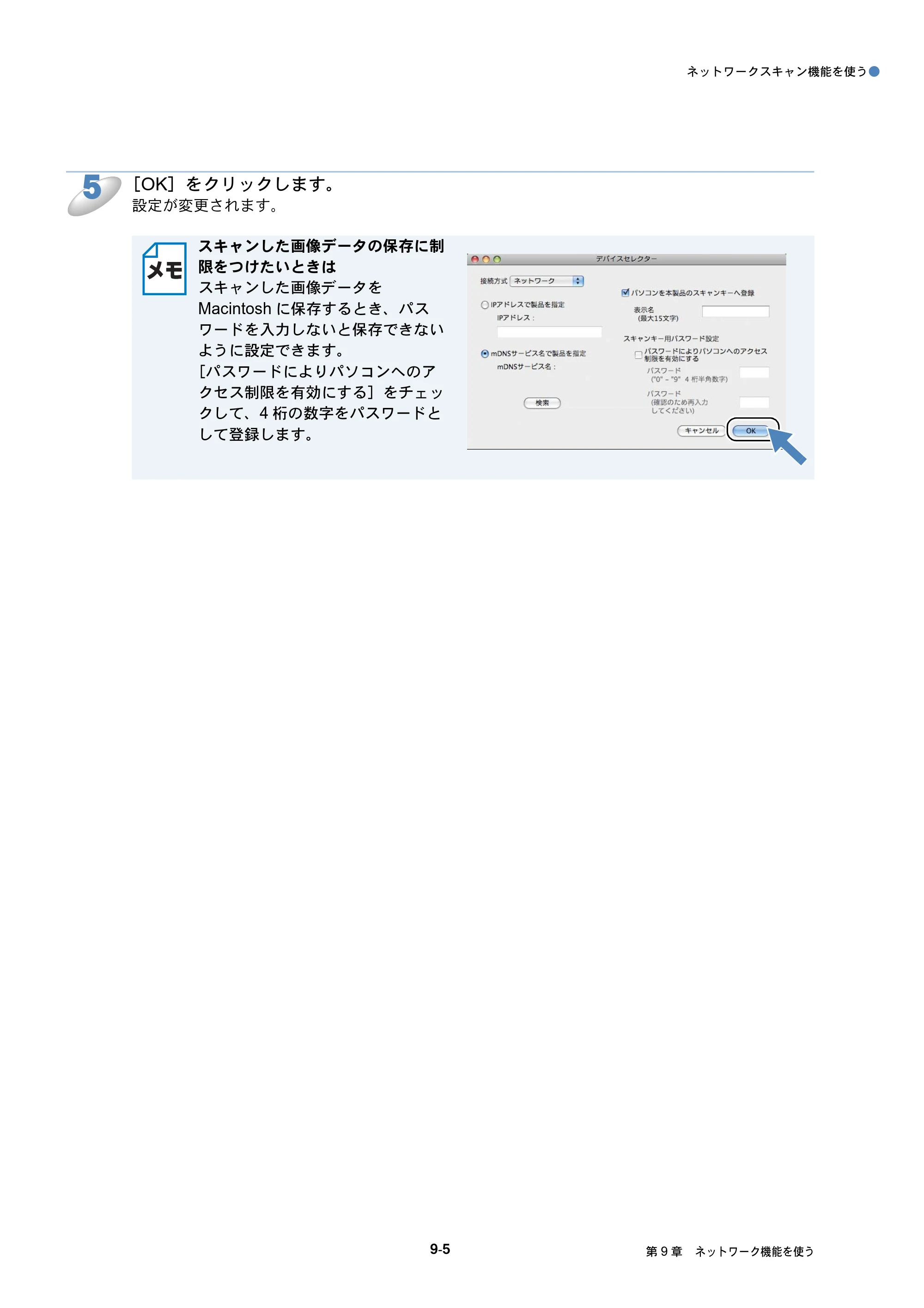ブラザー MFC-J6510DW / MFC-J6710CDW / MFC-J6910CDW ユーザーズガイド ～ネットワーク操作編～ — 原本ページ — 84ページ