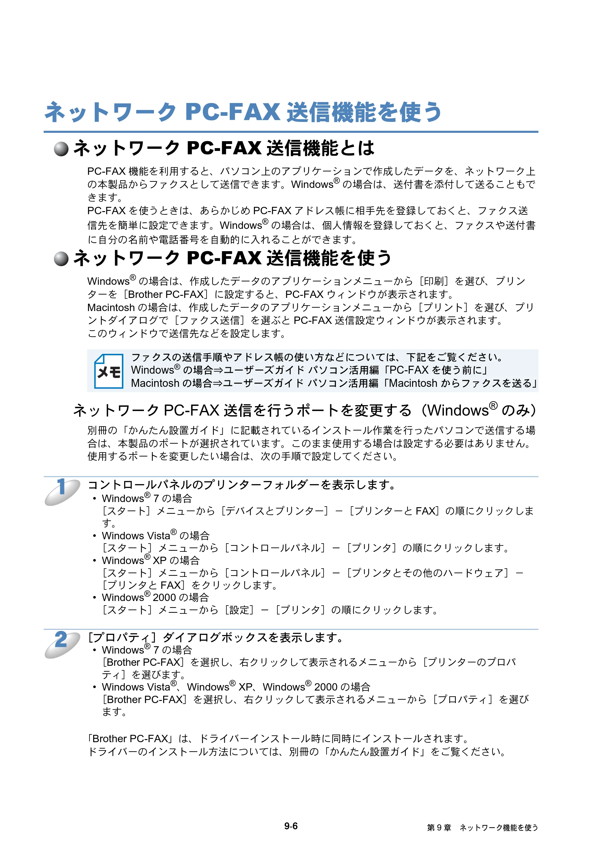 ブラザー MFC-J6510DW / MFC-J6710CDW / MFC-J6910CDW ユーザーズガイド ～ネットワーク操作編～ — ネットワークPC-FAX送信機能を使う — 原本ページ — 85ページ