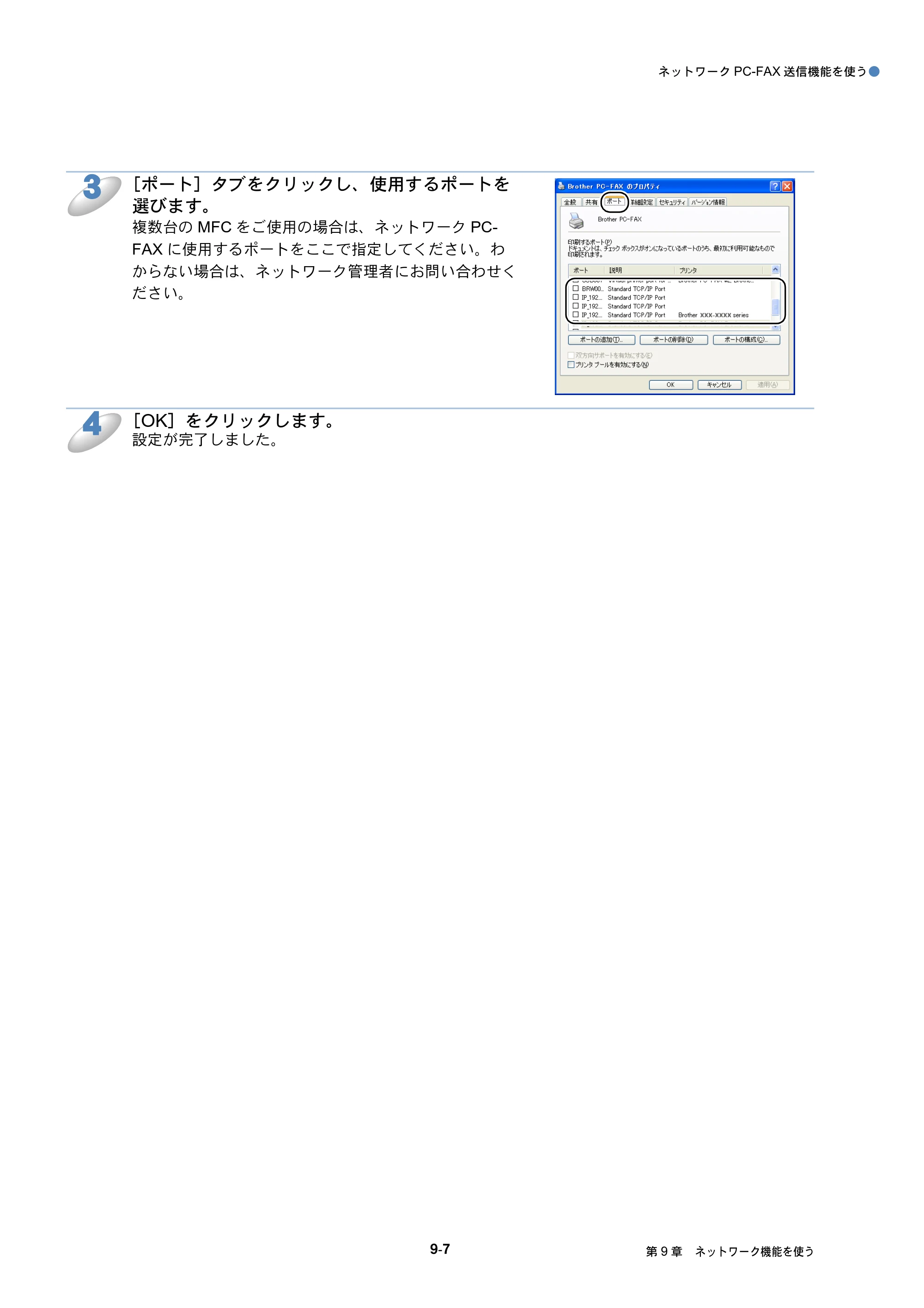 ブラザー MFC-J6510DW / MFC-J6710CDW / MFC-J6910CDW ユーザーズガイド ～ネットワーク操作編～ — 原本ページ — 86ページ