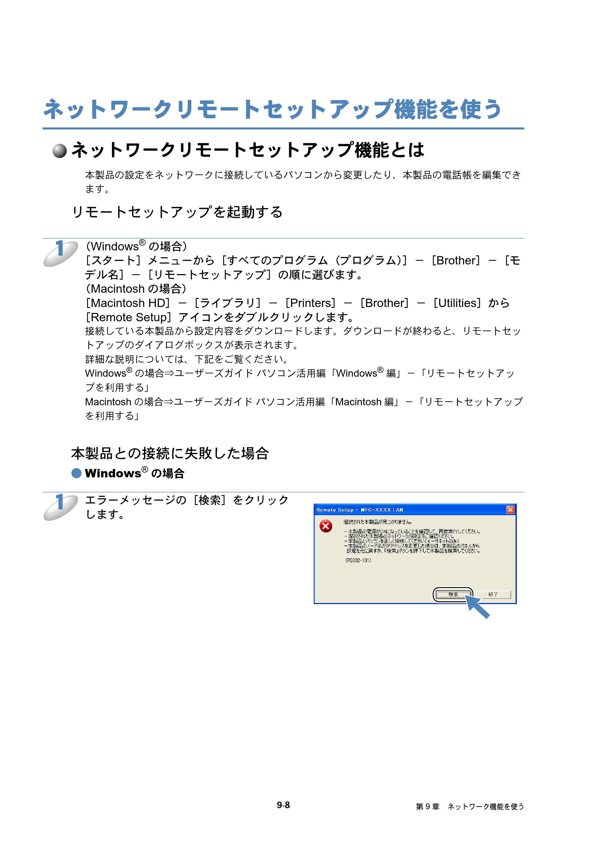 ブラザー MFC-J6510DW / MFC-J6710CDW / MFC-J6910CDW ユーザーズガイド ～ネットワーク操作編～ — ネットワークリモートセットアップ機能を使う — 原本ページ — 87ページ