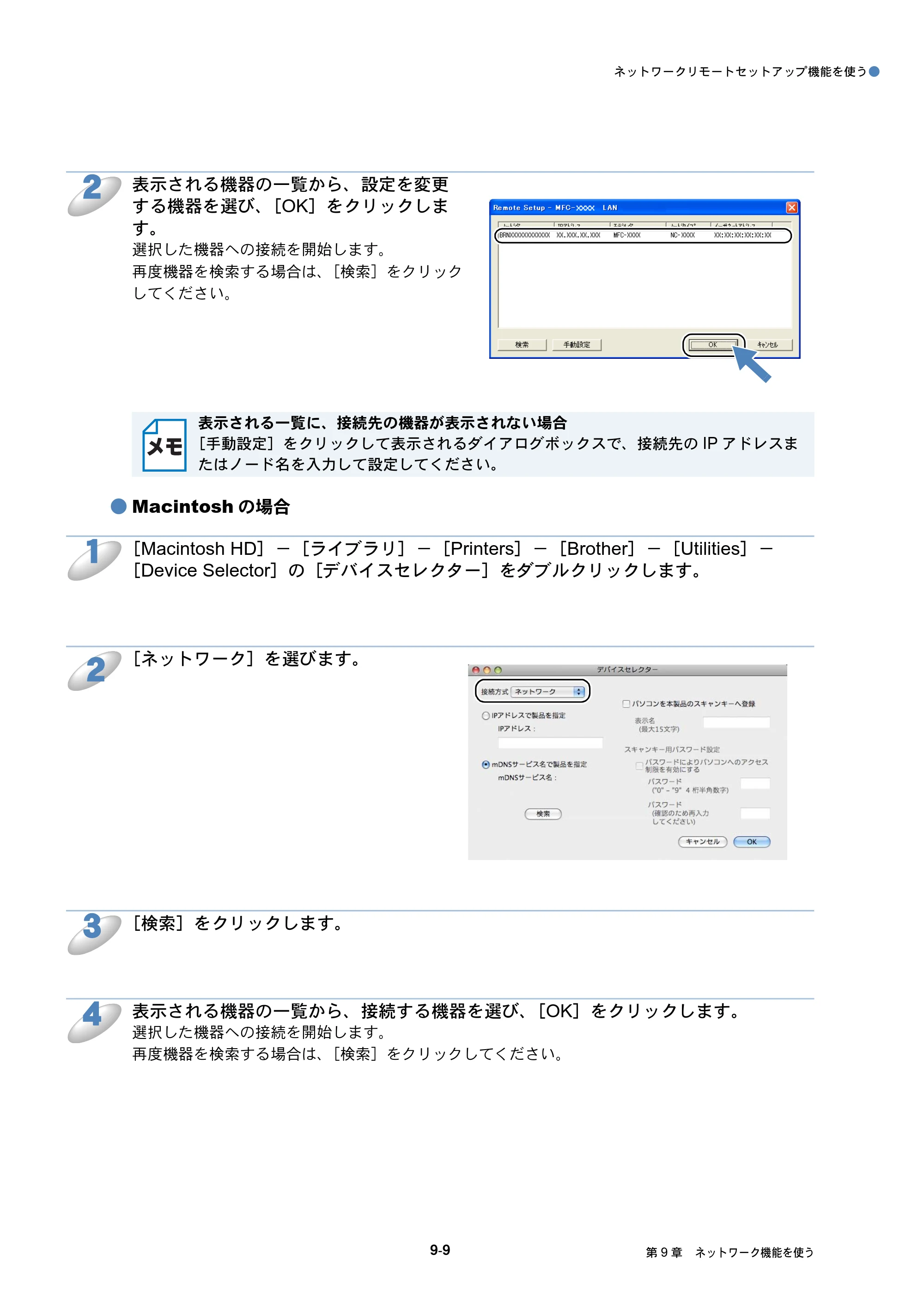 ブラザー MFC-J6510DW / MFC-J6710CDW / MFC-J6910CDW ユーザーズガイド ～ネットワーク操作編～ — 原本ページ — 88ページ