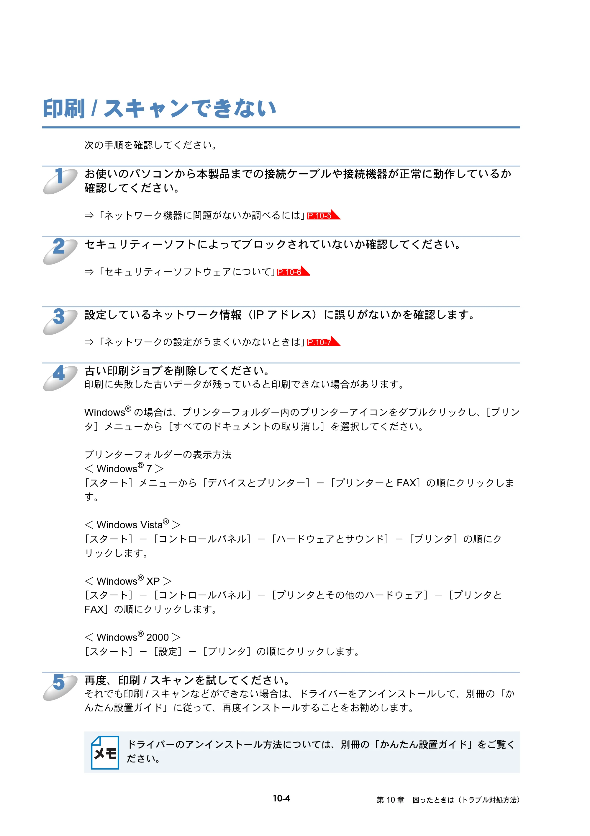 ブラザー MFC-J6510DW / MFC-J6710CDW / MFC-J6910CDW ユーザーズガイド ～ネットワーク操作編～ — 印刷/スキャンできない — 原本ページ — 92ページ