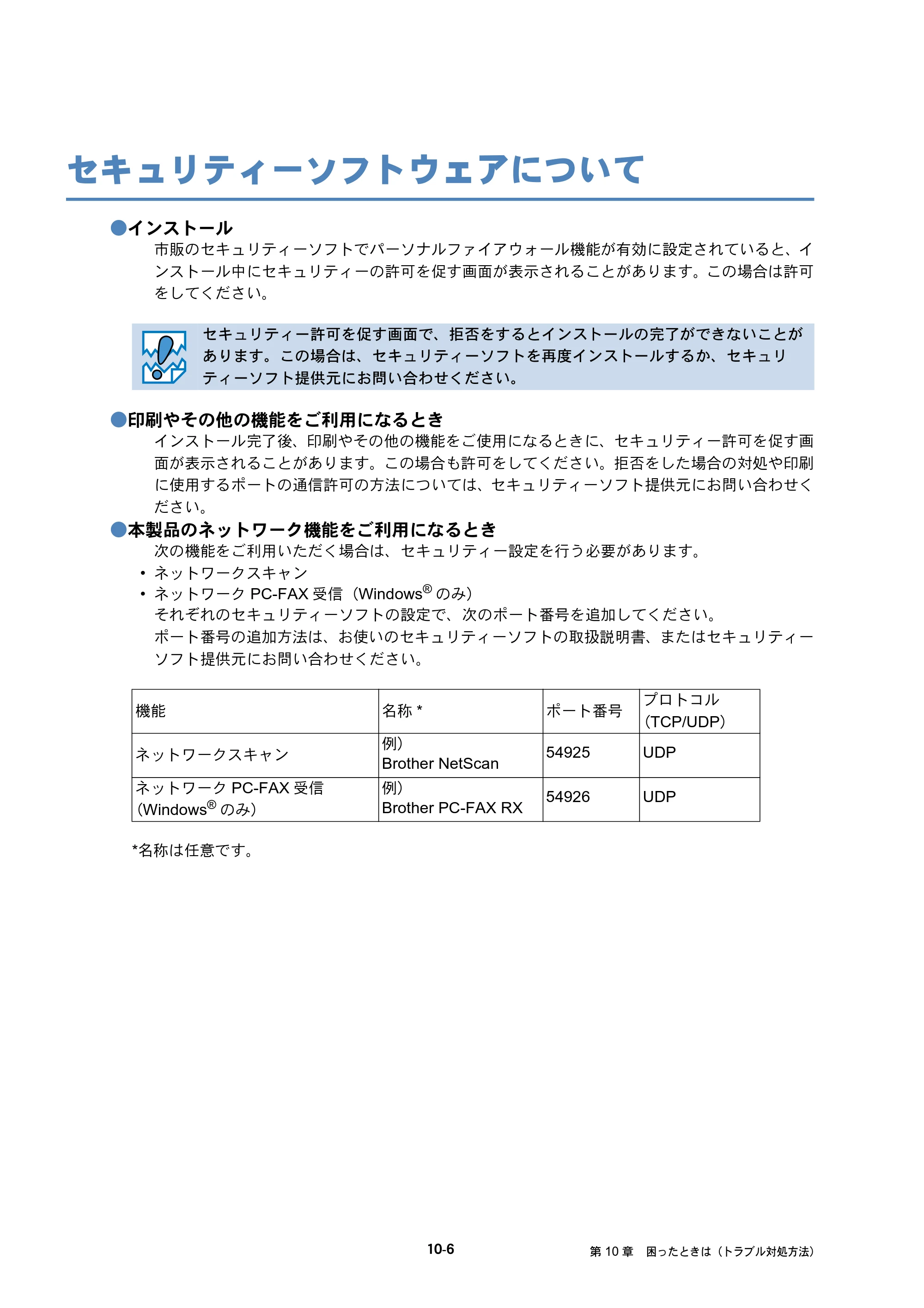 ブラザー MFC-J6510DW / MFC-J6710CDW / MFC-J6910CDW ユーザーズガイド ～ネットワーク操作編～ — セキュリティーソフトウェアについて — 原本ページ — 94ページ