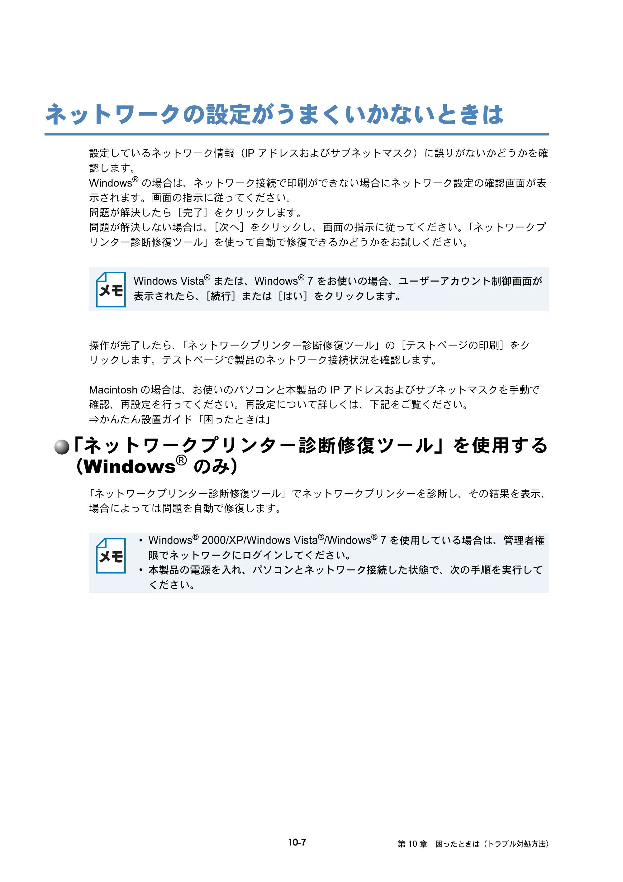 ブラザー MFC-J6510DW / MFC-J6710CDW / MFC-J6910CDW ユーザーズガイド ～ネットワーク操作編～ — ネットワークの設定がうまくいかないときは — 原本ページ — 95ページ