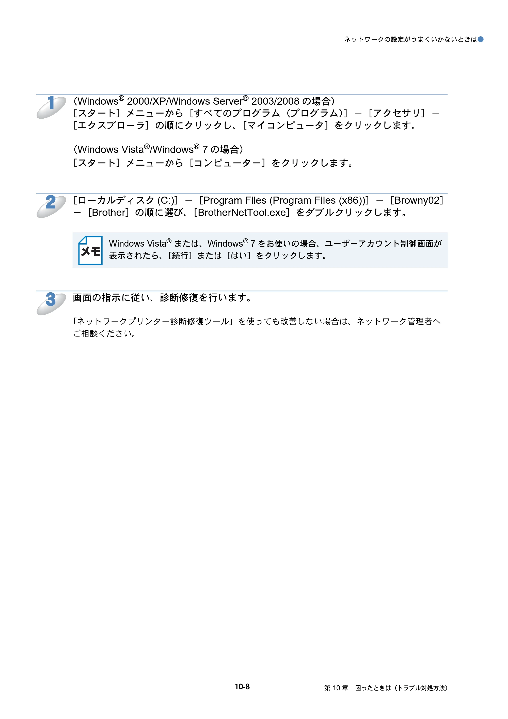 ブラザー MFC-J6510DW / MFC-J6710CDW / MFC-J6910CDW ユーザーズガイド ～ネットワーク操作編～ — 原本ページ — 96ページ