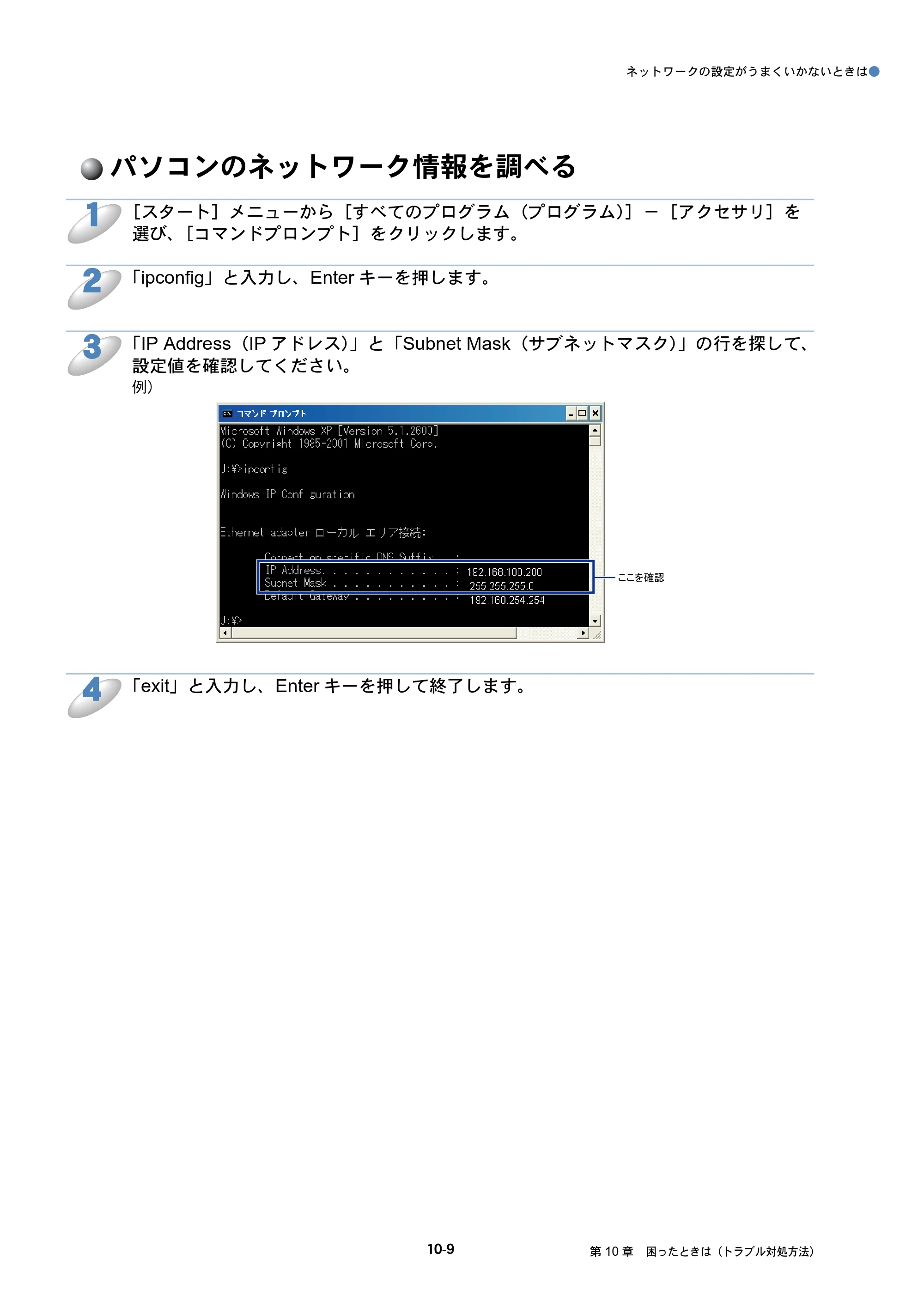 ブラザー MFC-J6510DW / MFC-J6710CDW / MFC-J6910CDW ユーザーズガイド ～ネットワーク操作編～ — パソコンのネットワーク情報を調べる — 原本ページ — 97ページ