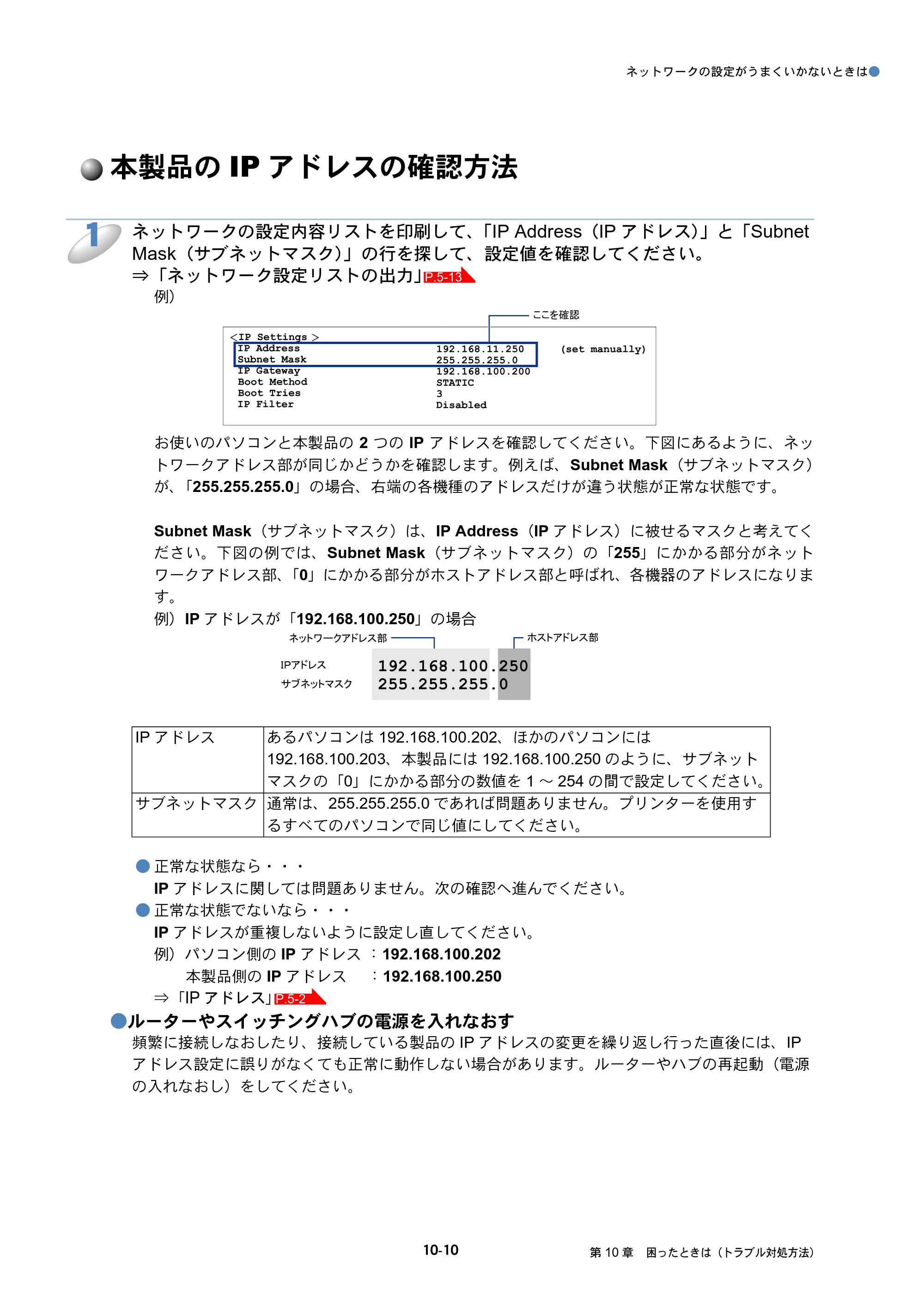 ブラザー MFC-J6510DW / MFC-J6710CDW / MFC-J6910CDW ユーザーズガイド ～ネットワーク操作編～ — 本製品のIPアドレスの確認方法 — 原本ページ — 98ページ