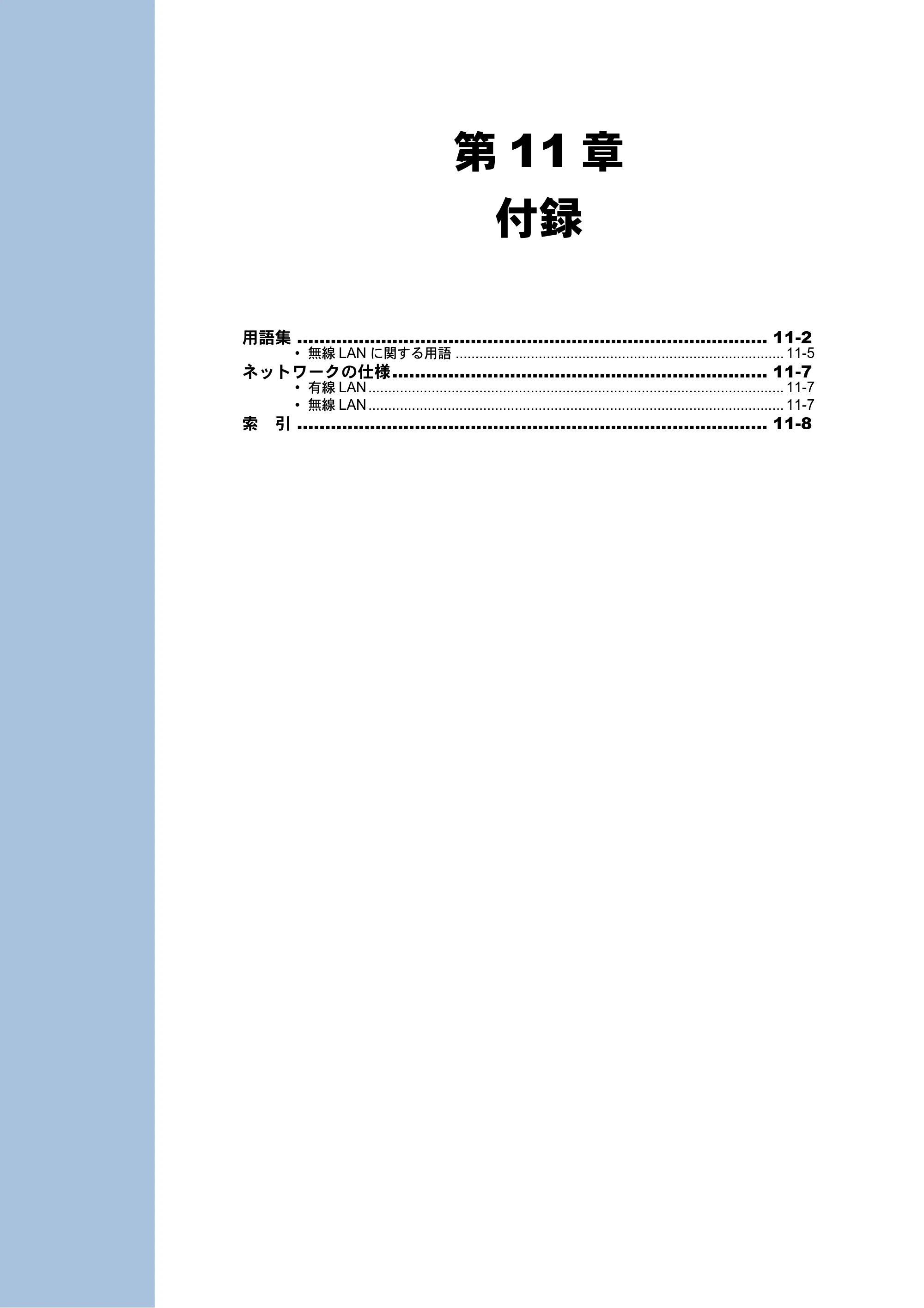 ブラザー MFC-J6510DW / MFC-J6710CDW / MFC-J6910CDW ユーザーズガイド ～ネットワーク操作編～ — 第11章 付録 — 原本ページ — 99ページ
