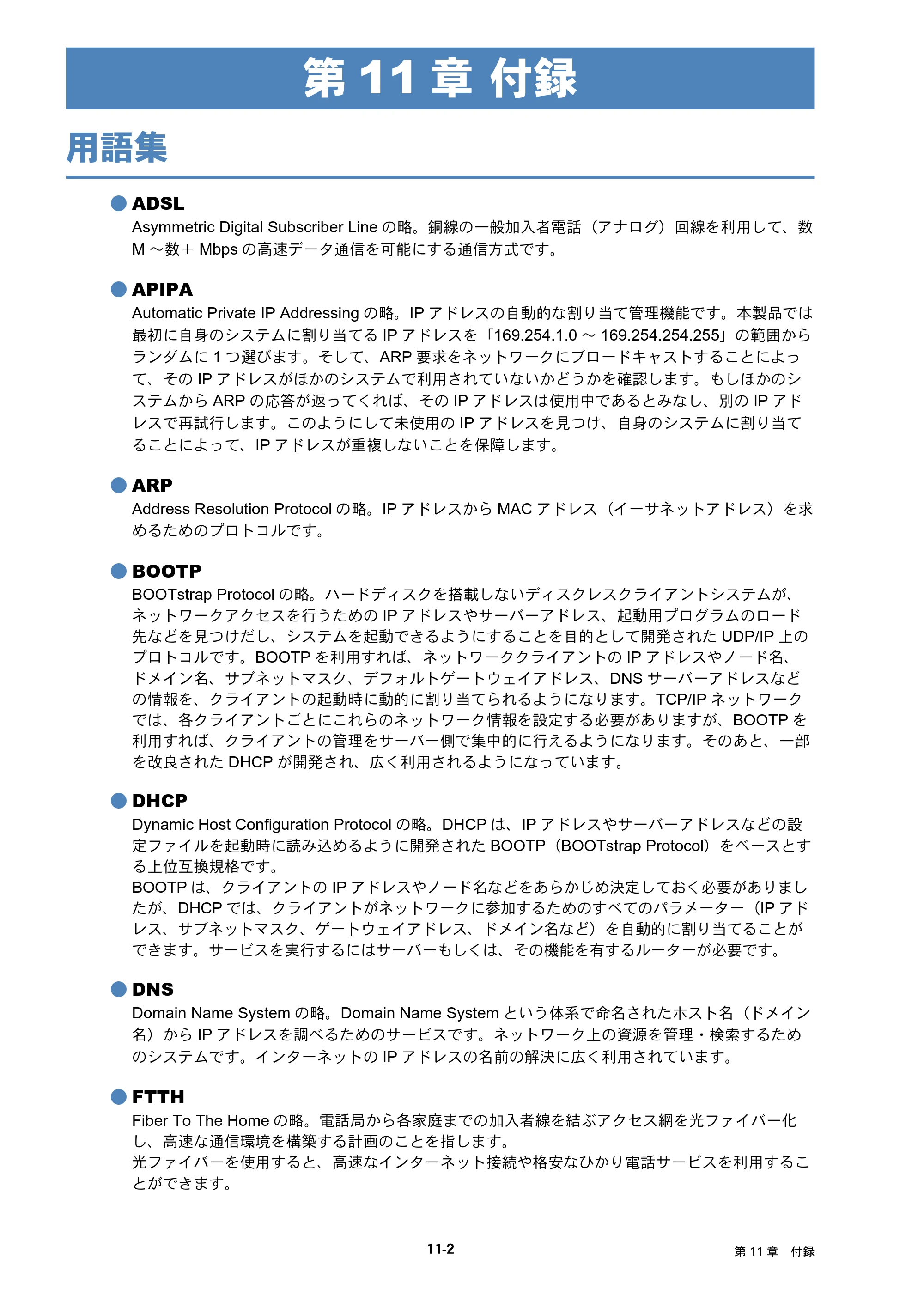 ブラザー MFC-J6510DW / MFC-J6710CDW / MFC-J6910CDW ユーザーズガイド ～ネットワーク操作編～ — 用語集 — 原本ページ — 100ページ
