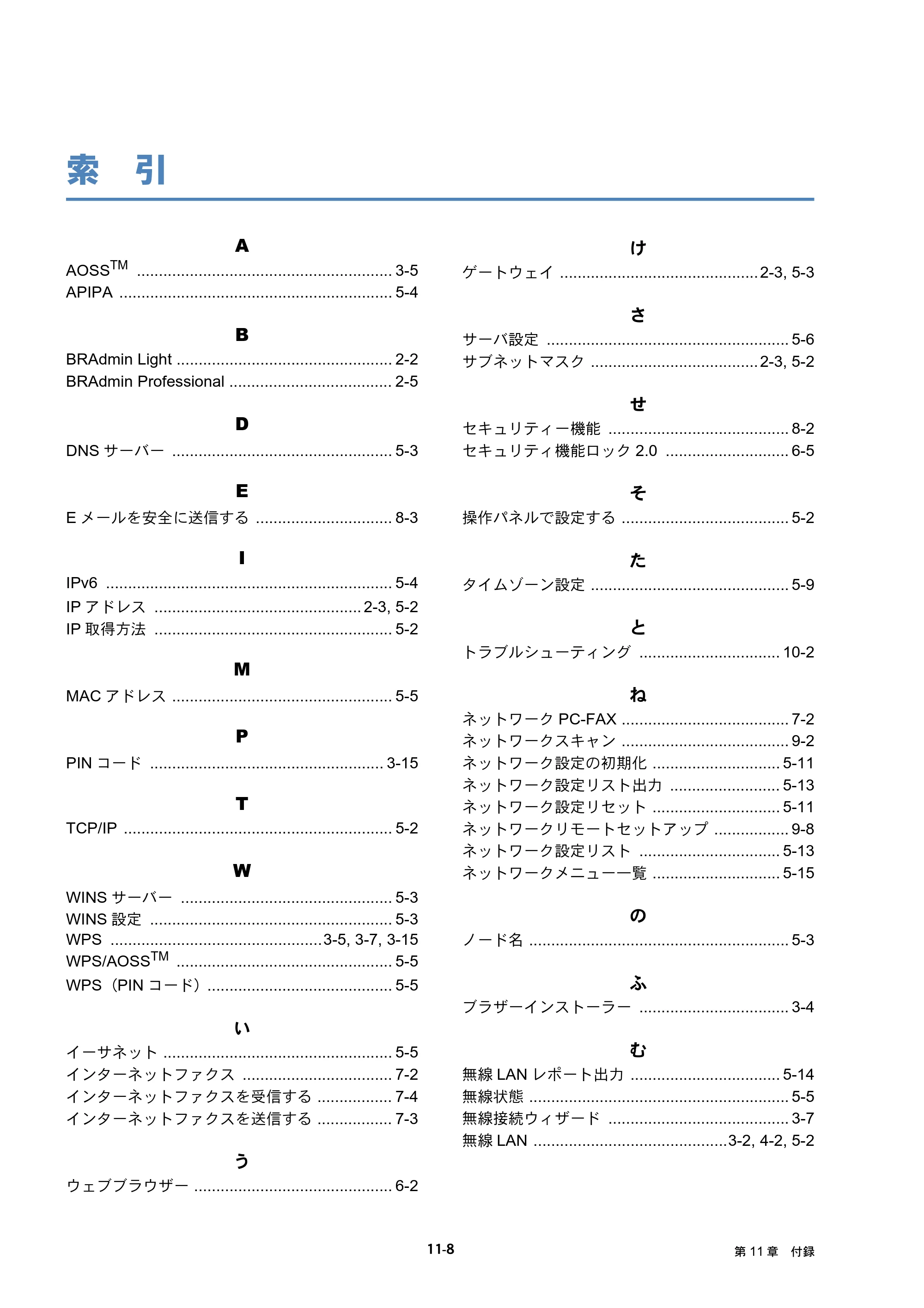 ブラザー MFC-J6510DW / MFC-J6710CDW / MFC-J6910CDW ユーザーズガイド ～ネットワーク操作編～ — 索引 — 原本ページ — 106ページ