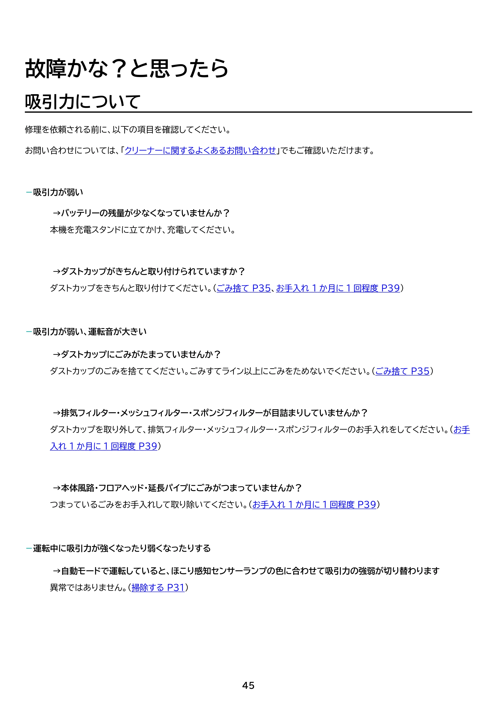 アイリスオーヤマ SCD-123P-HC 取扱説明書 — 原本ページ — 45ページ
