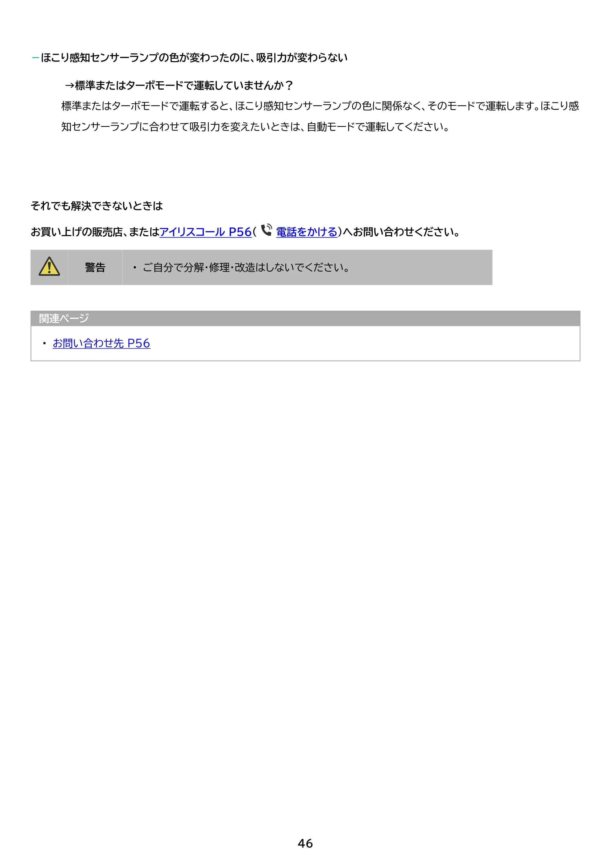 アイリスオーヤマ SCD-123P-HC 取扱説明書 — 原本ページ — 46ページ
