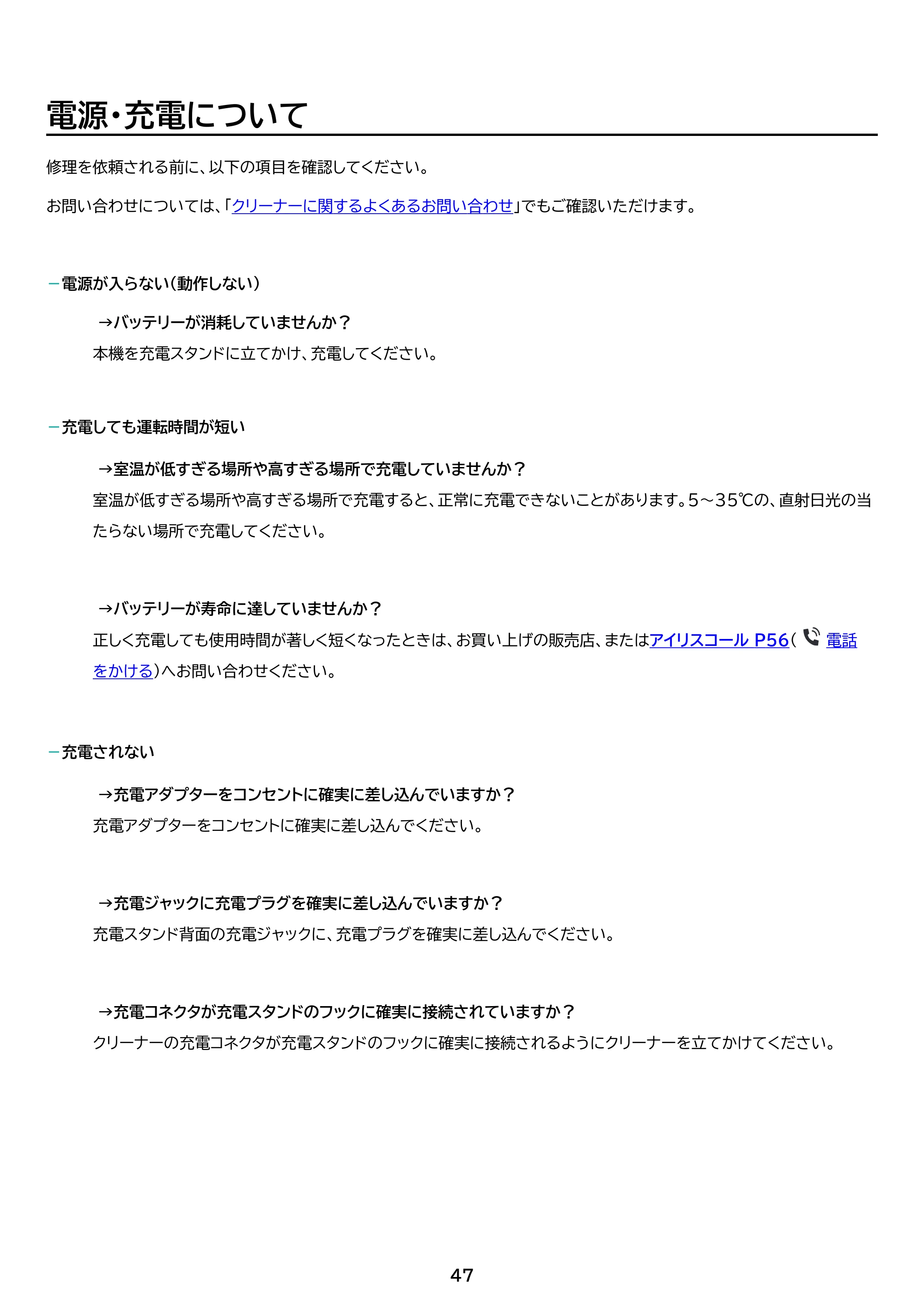 アイリスオーヤマ SCD-123P-HC 取扱説明書 — 原本ページ — 47ページ