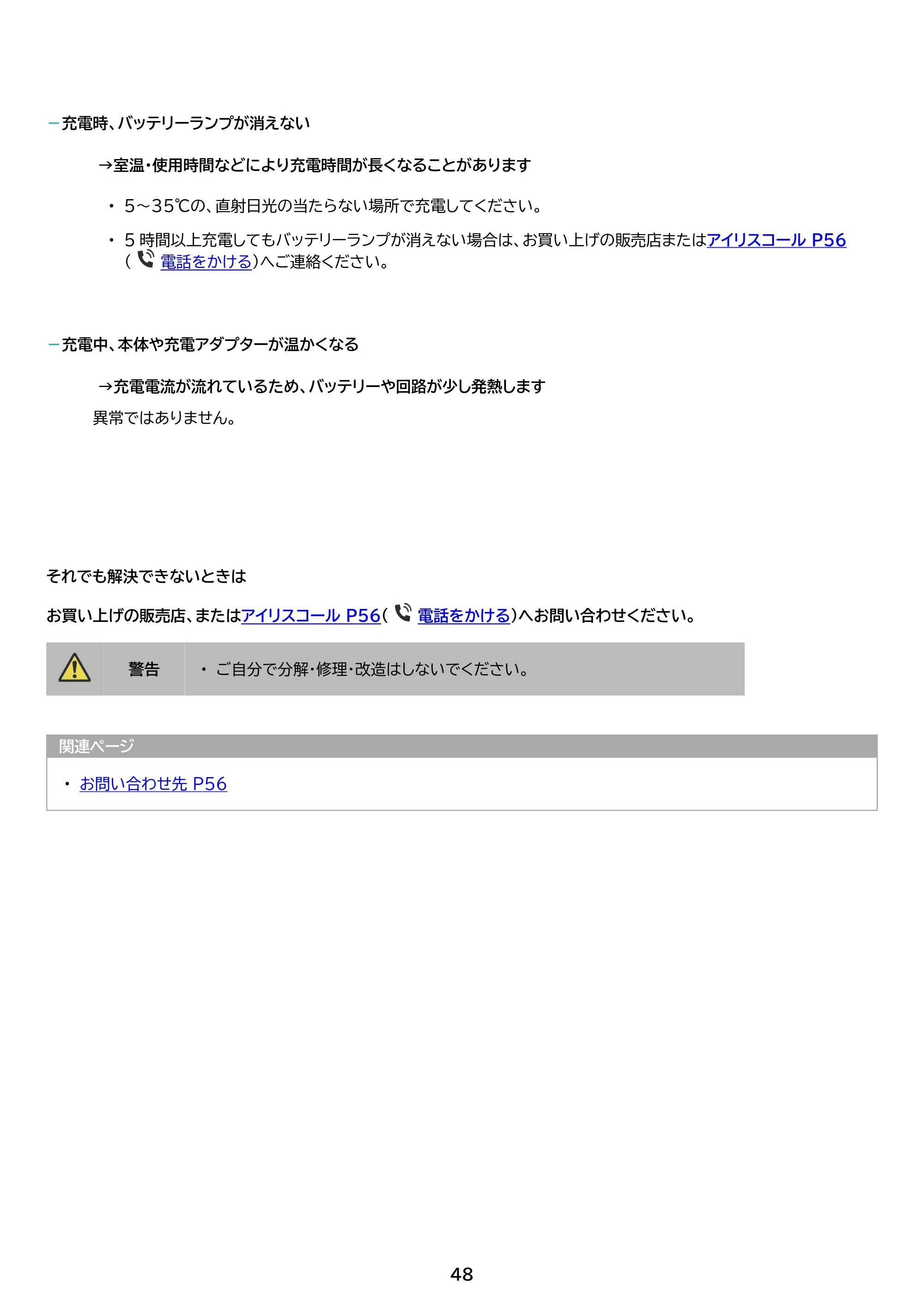 アイリスオーヤマ SCD-123P-HC 取扱説明書 — 原本ページ — 48ページ