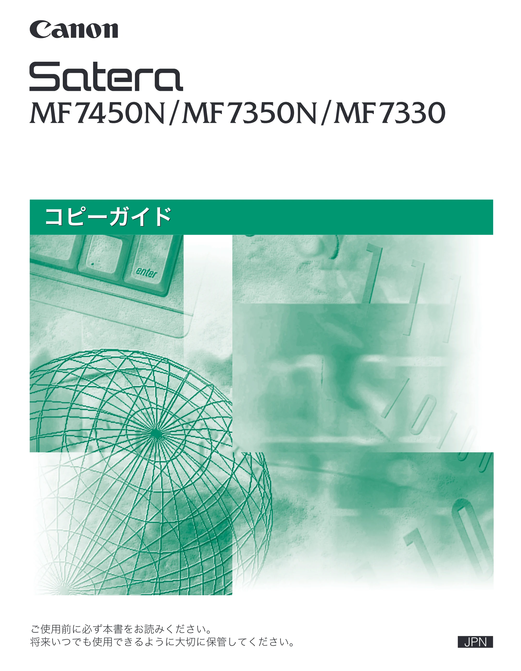 キヤノン MF7450N/MF7350N/MF7330 コピーガイド （PDF形式／5.89Mバイト） — 原本ページ — 1ページ