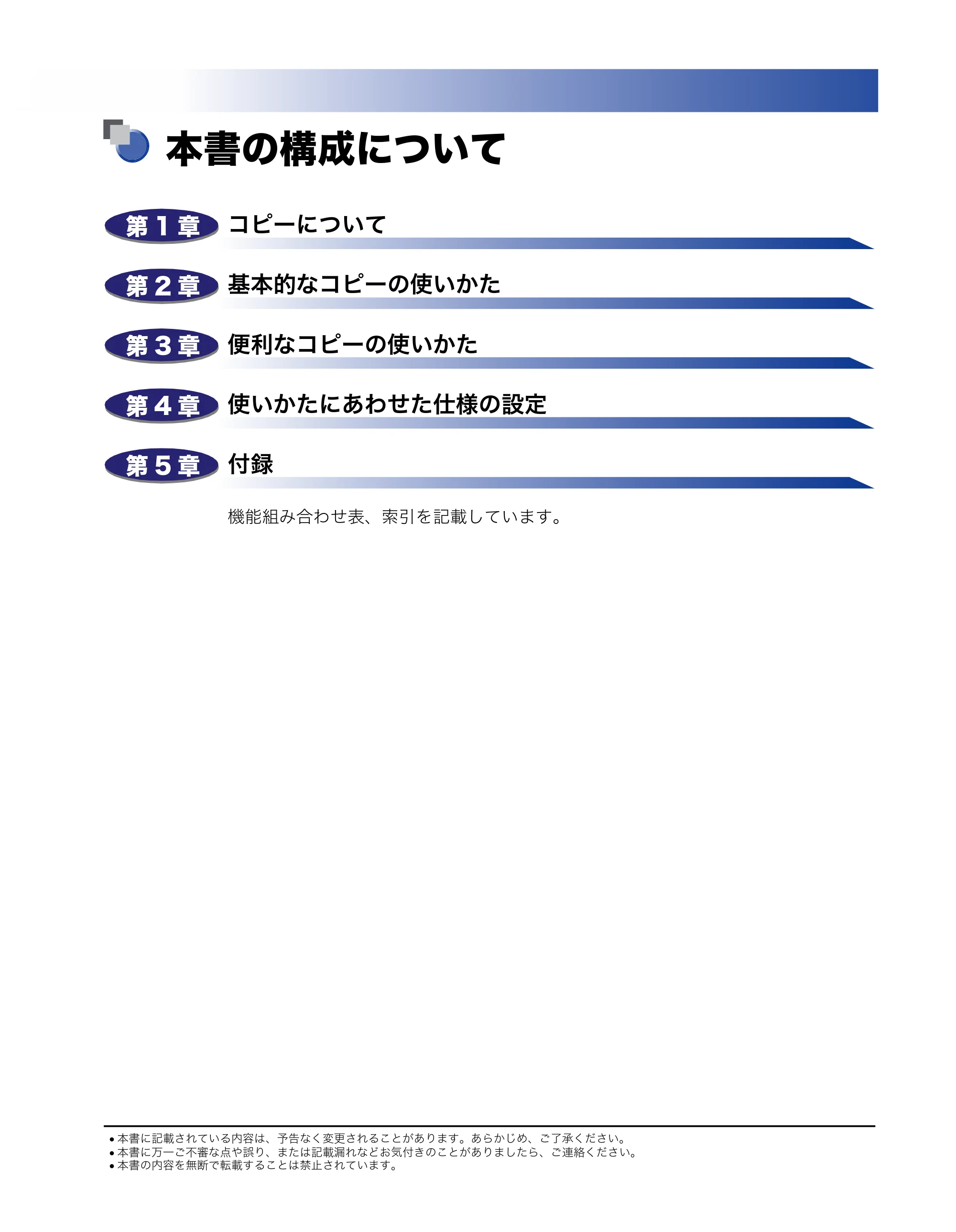 キヤノン MF7450N/MF7350N/MF7330 コピーガイド （PDF形式／5.89Mバイト） — 本書の構成について — 原本ページ — 3ページ