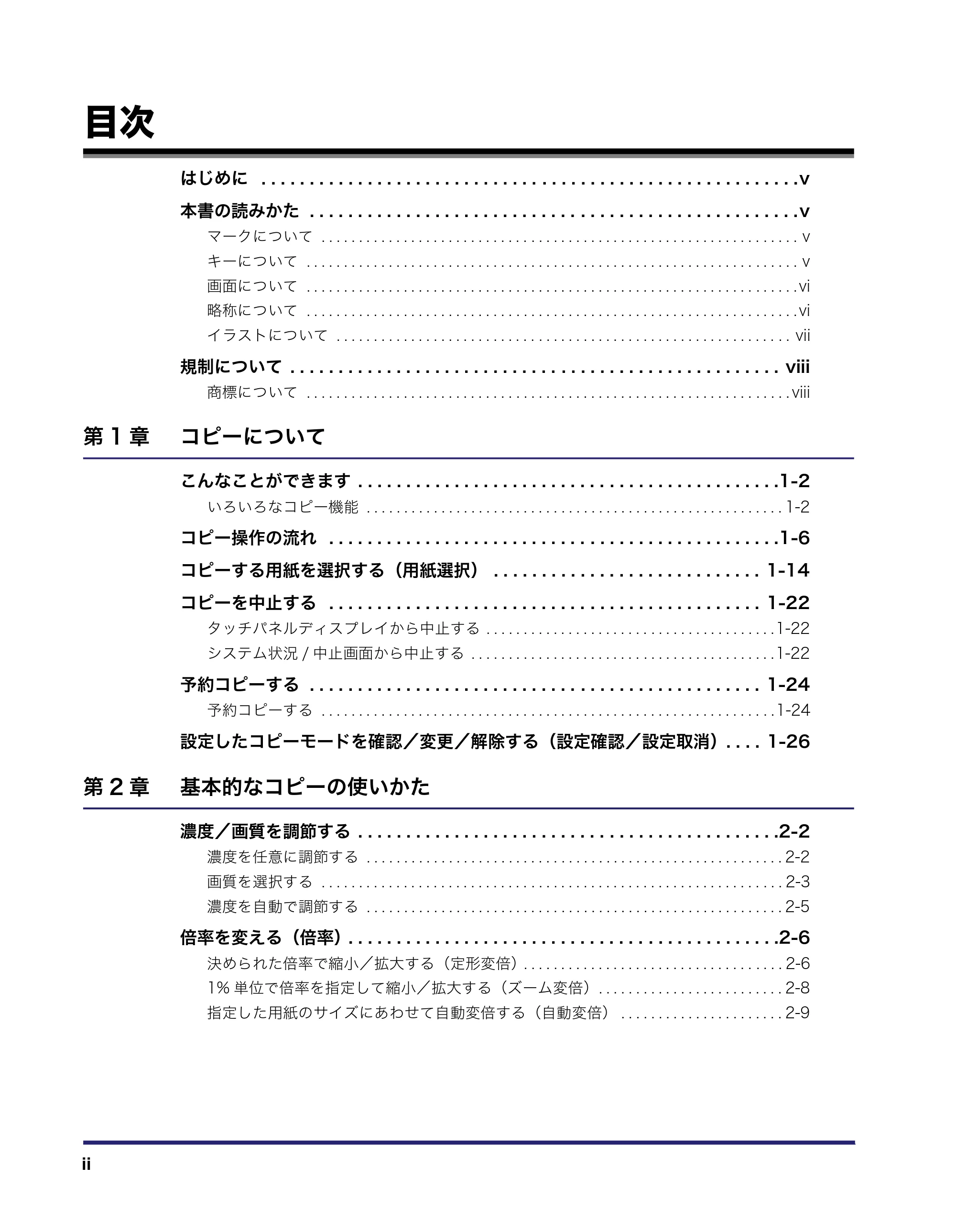 キヤノン MF7450N/MF7350N/MF7330 コピーガイド （PDF形式／5.89Mバイト） — 目次 — 原本ページ — 4ページ