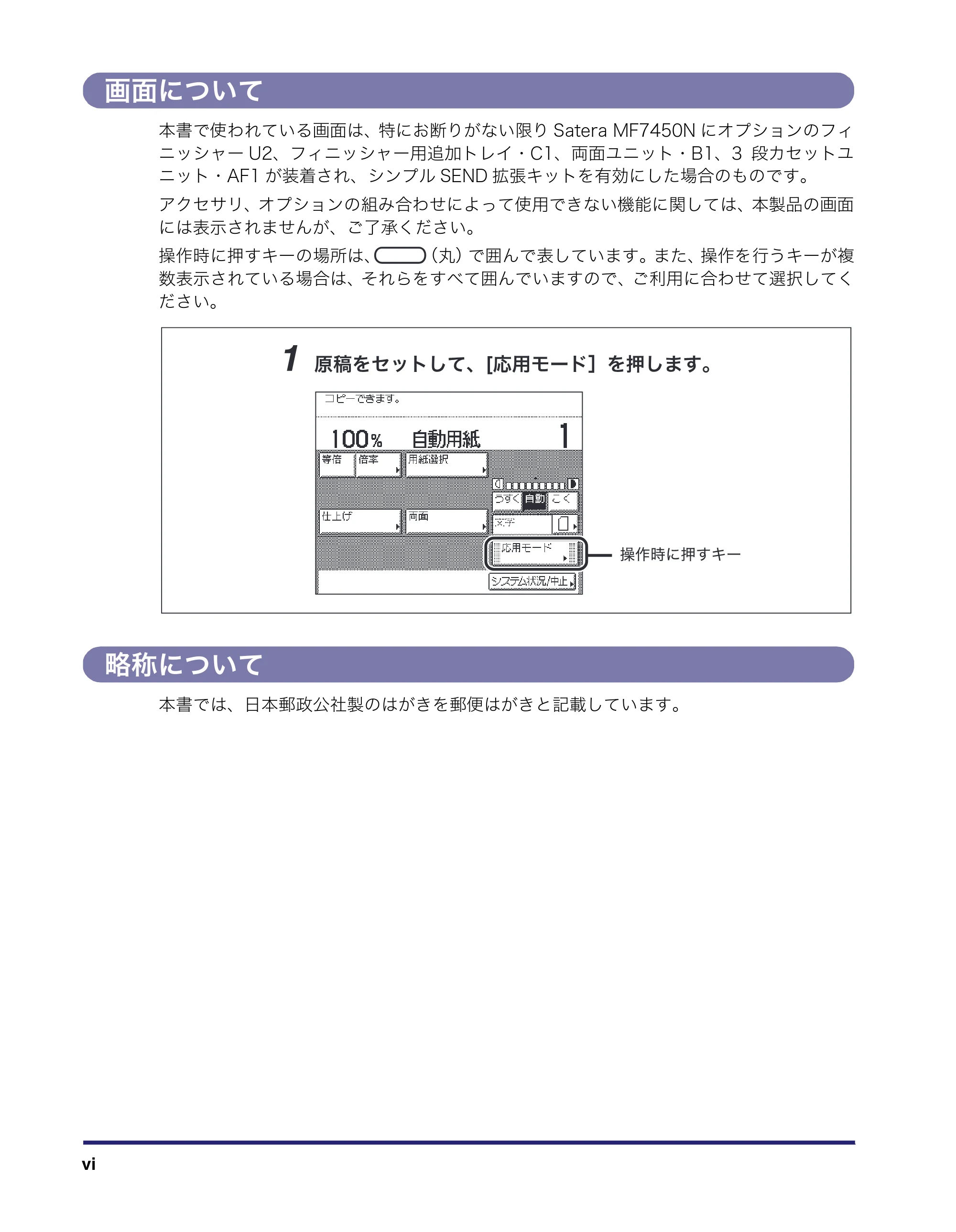 キヤノン MF7450N/MF7350N/MF7330 コピーガイド （PDF形式／5.89Mバイト） — 画面について — 原本ページ — 8ページ