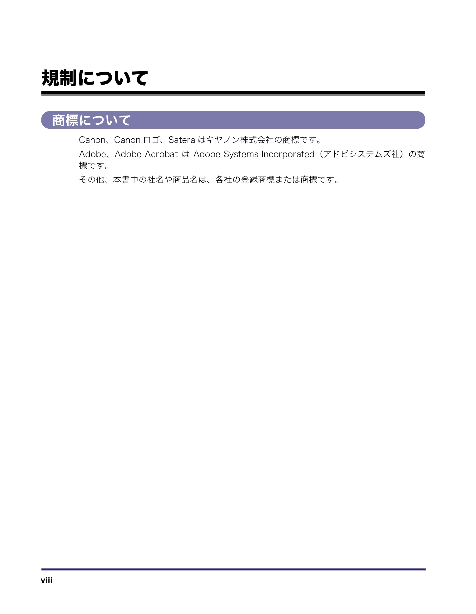 キヤノン MF7450N/MF7350N/MF7330 コピーガイド （PDF形式／5.89Mバイト） — 規制について — 原本ページ — 10ページ