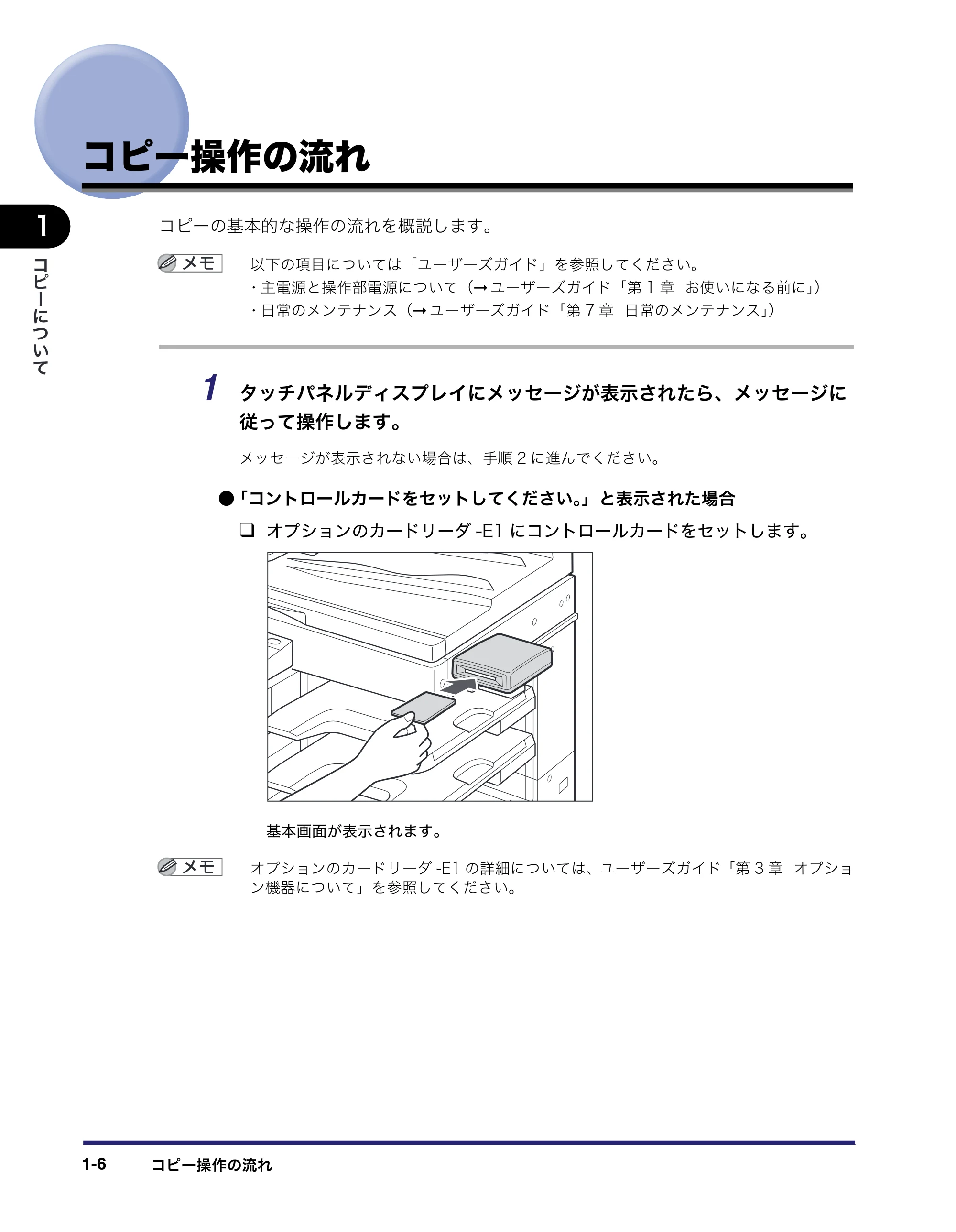 キヤノン MF7450N/MF7350N/MF7330 コピーガイド （PDF形式／5.89Mバイト） — コピー操作の流れ — 原本ページ — 16ページ