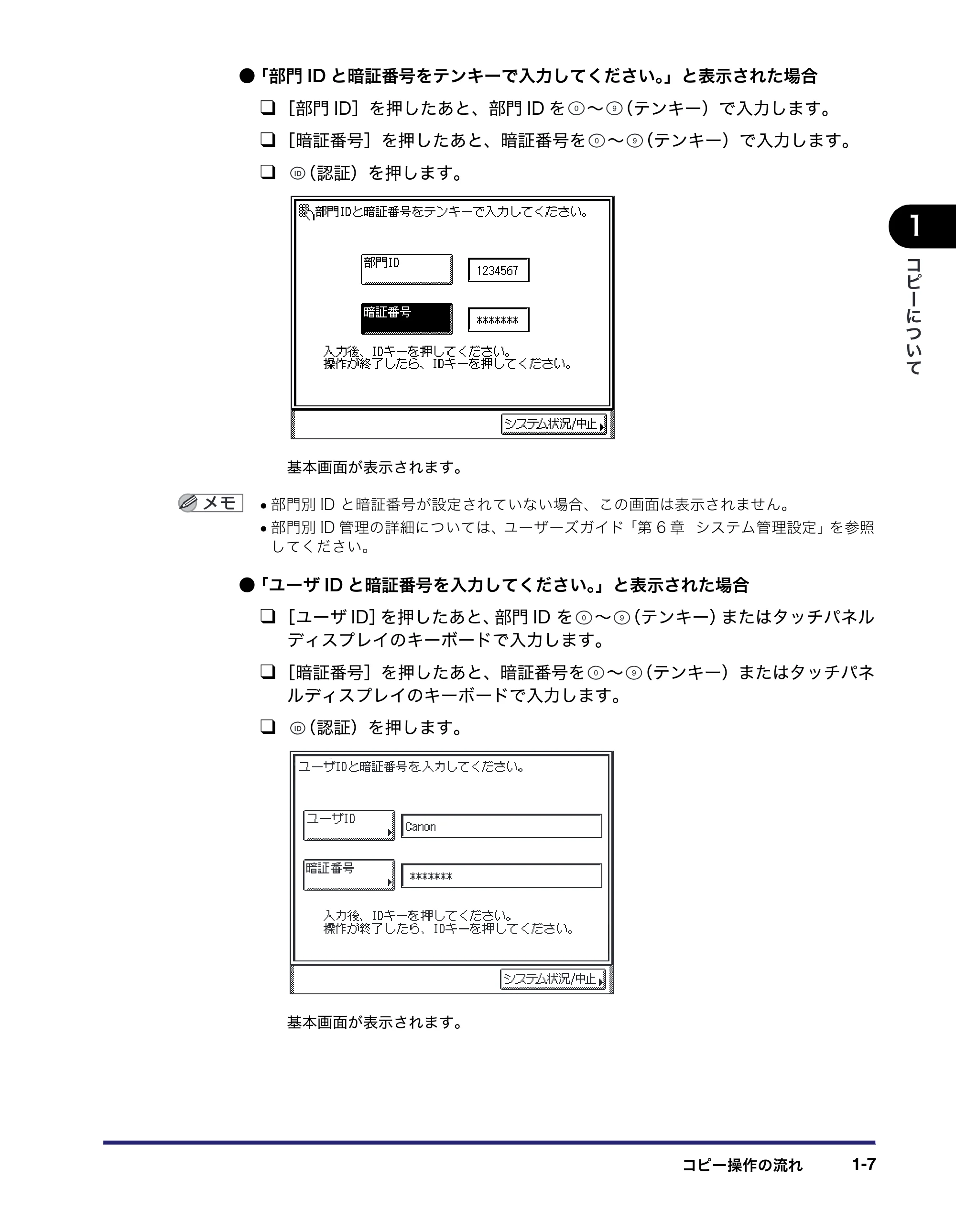キヤノン MF7450N/MF7350N/MF7330 コピーガイド （PDF形式／5.89Mバイト） — 原本ページ — 17ページ