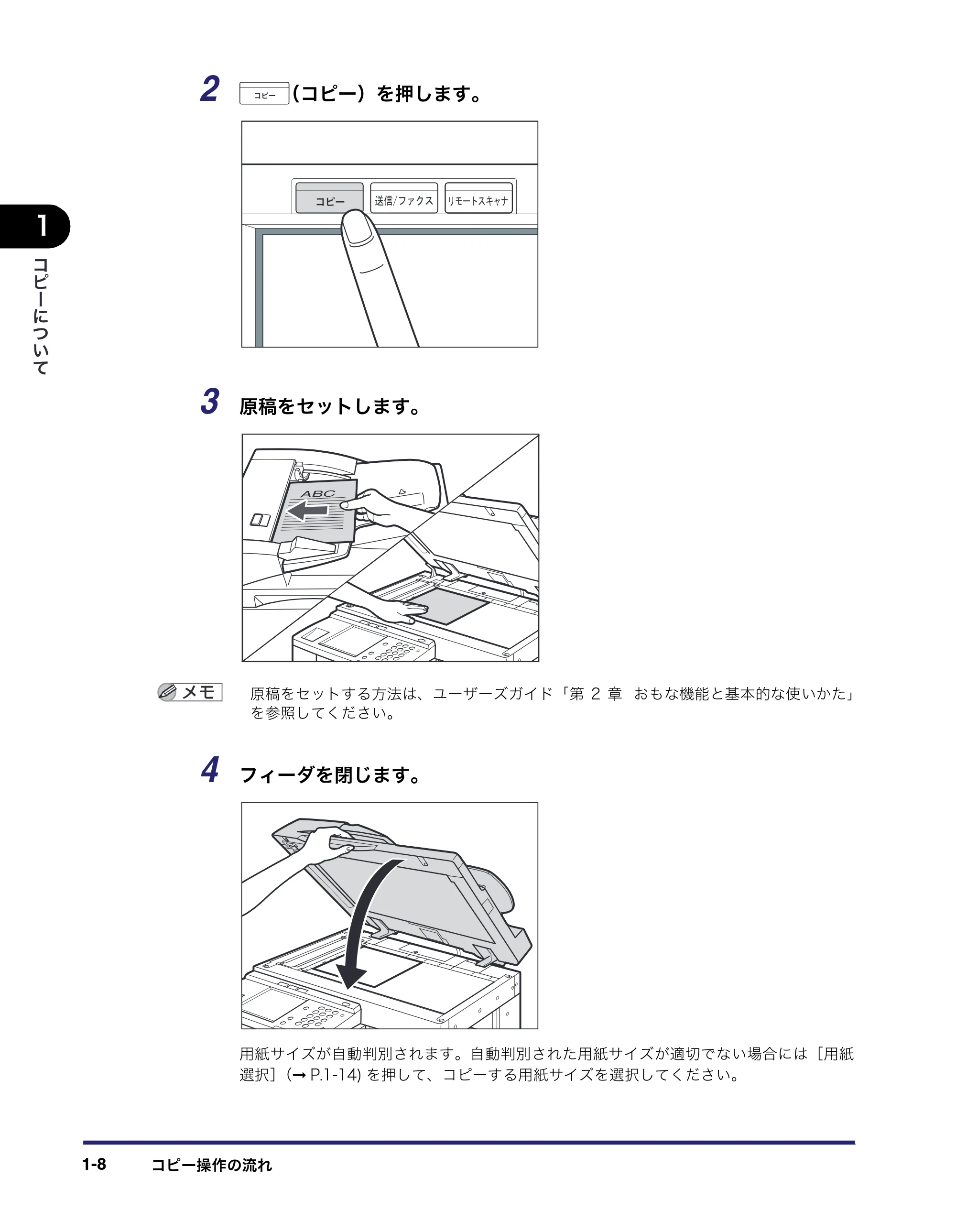 キヤノン MF7450N/MF7350N/MF7330 コピーガイド （PDF形式／5.89Mバイト） — 原本ページ — 18ページ