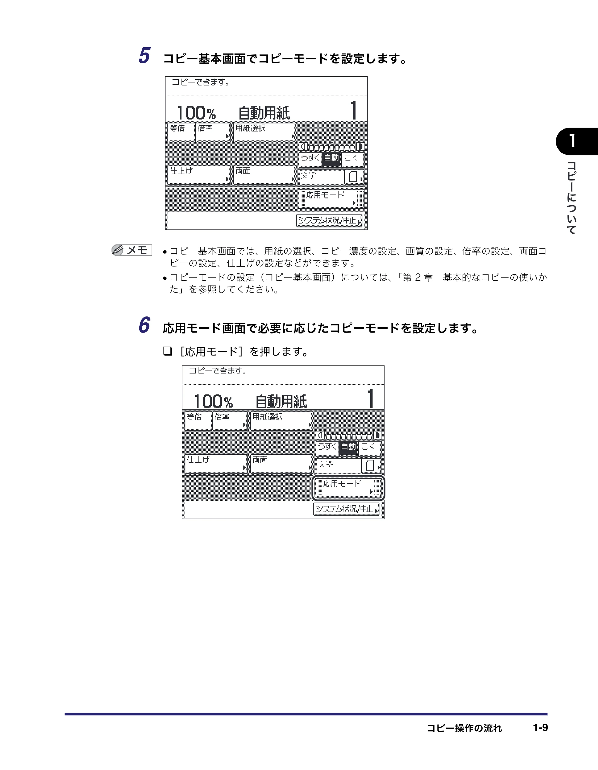 キヤノン MF7450N/MF7350N/MF7330 コピーガイド （PDF形式／5.89Mバイト） — 原本ページ — 19ページ