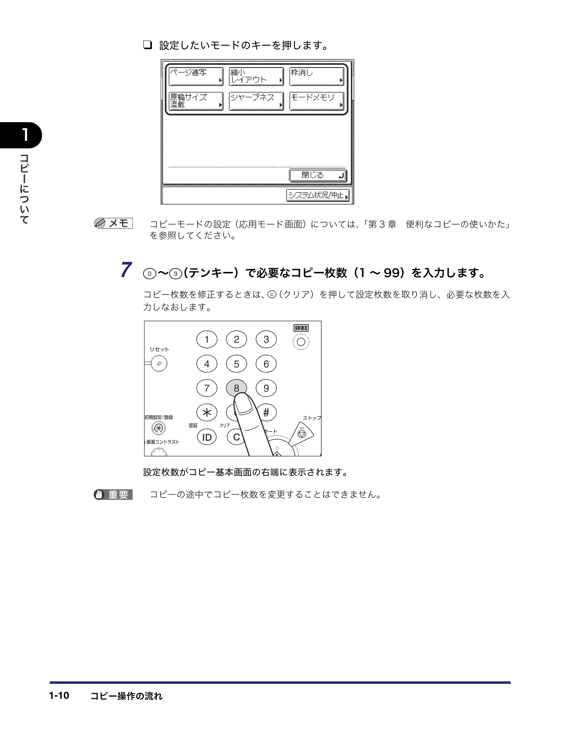 キヤノン MF7450N/MF7350N/MF7330 コピーガイド （PDF形式／5.89Mバイト） — 原本ページ — 20ページ