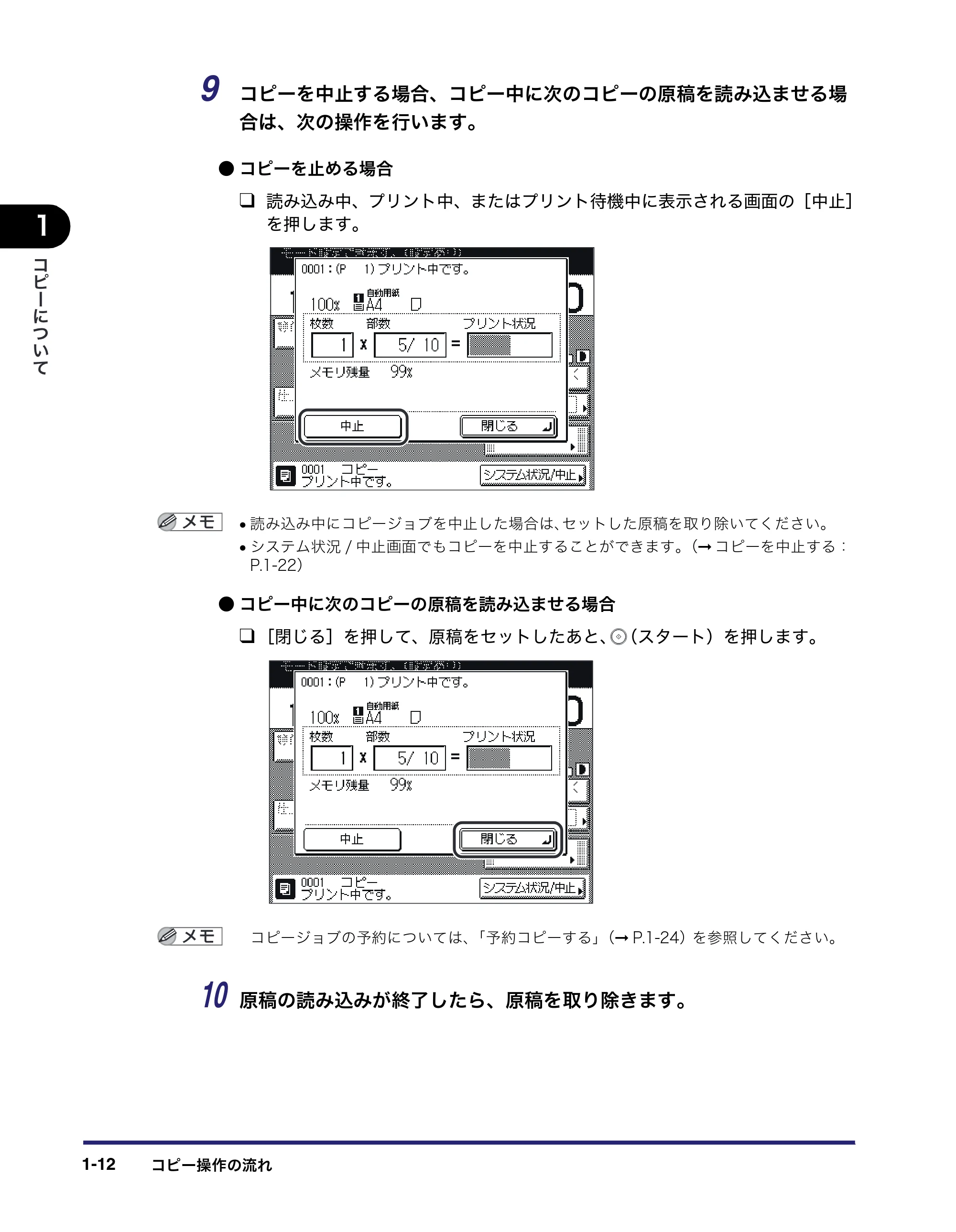キヤノン MF7450N/MF7350N/MF7330 コピーガイド （PDF形式／5.89Mバイト） — 原本ページ — 22ページ